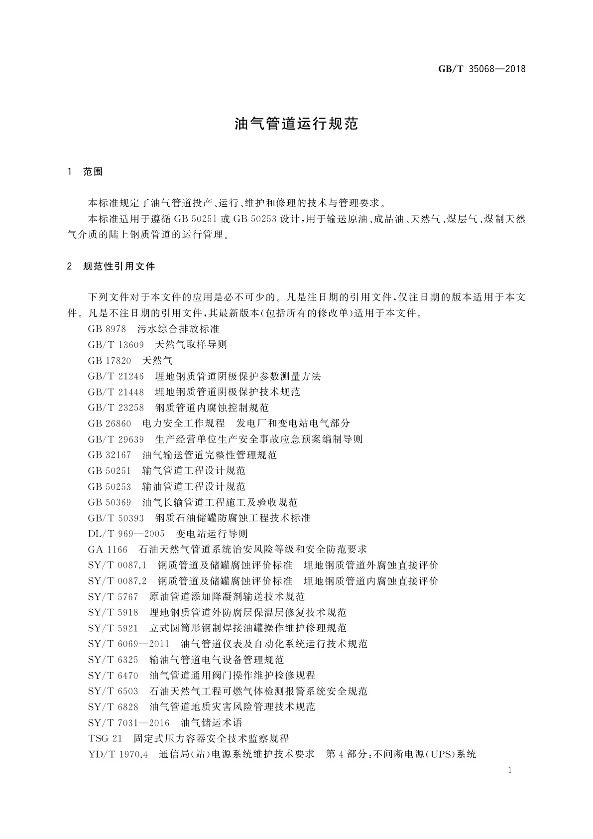 GB/T 35068-2018 油气管道运行规范