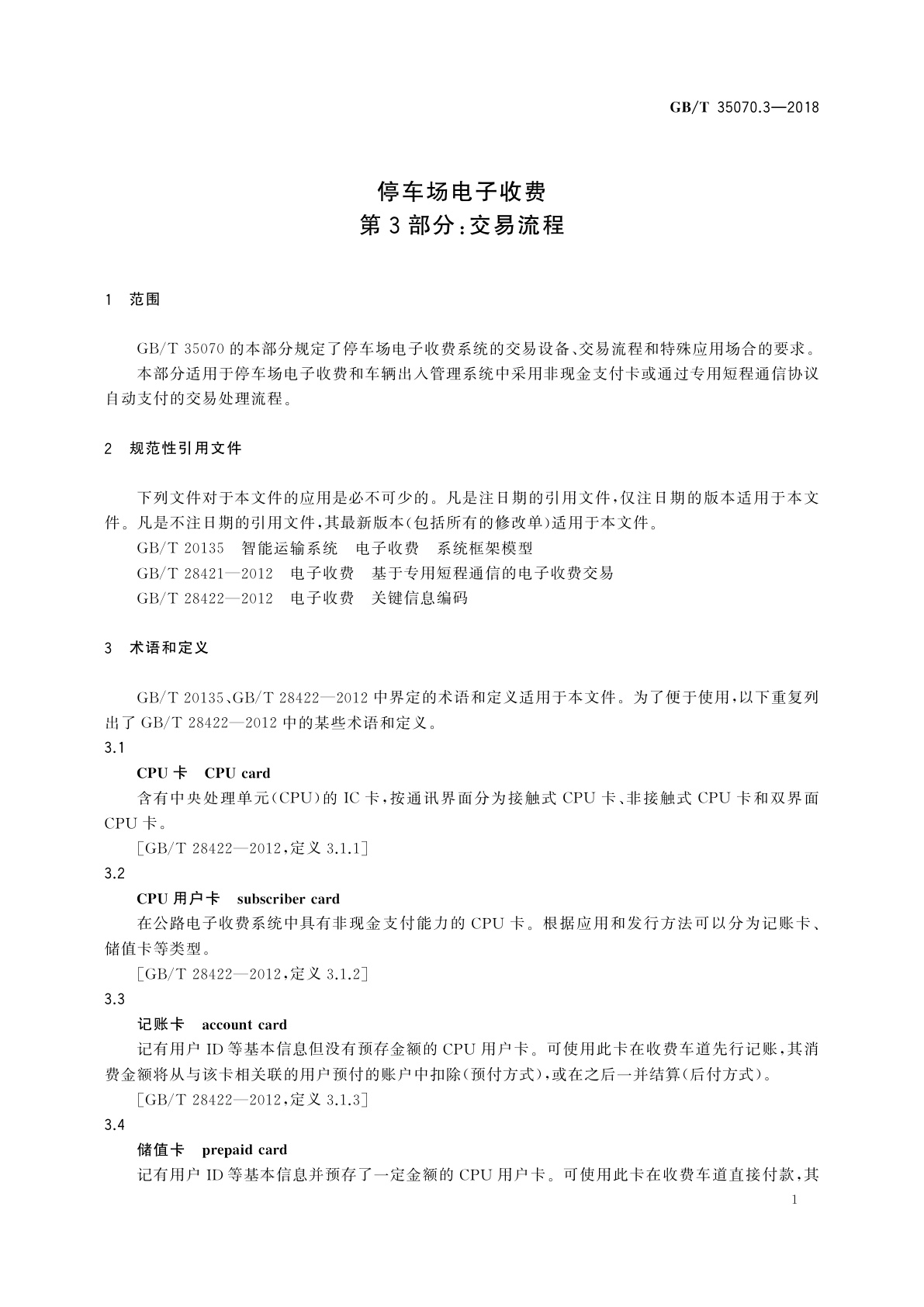 GB/T 35070.3-2018 停车场电子收费　第3部分：交易流程
