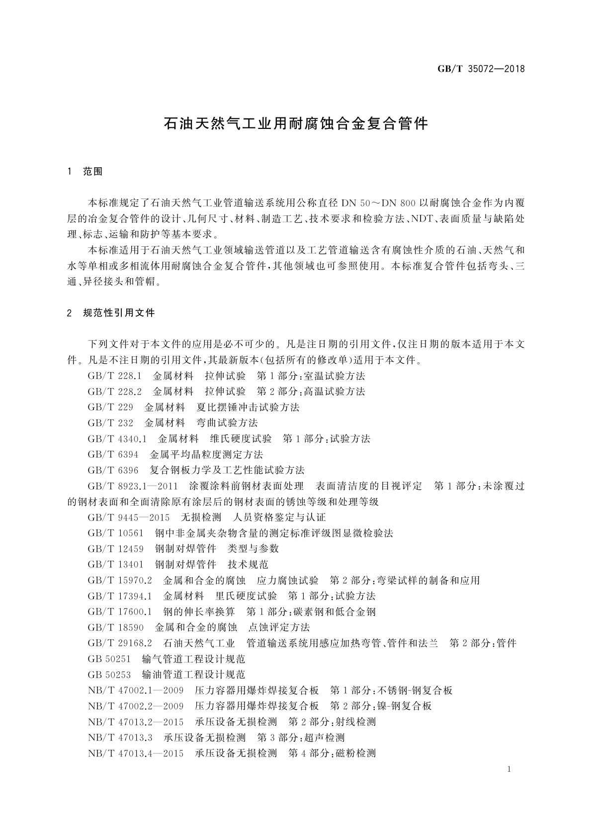 GB/T 35072-2018 石油天然气工业用耐腐蚀合金复合管件