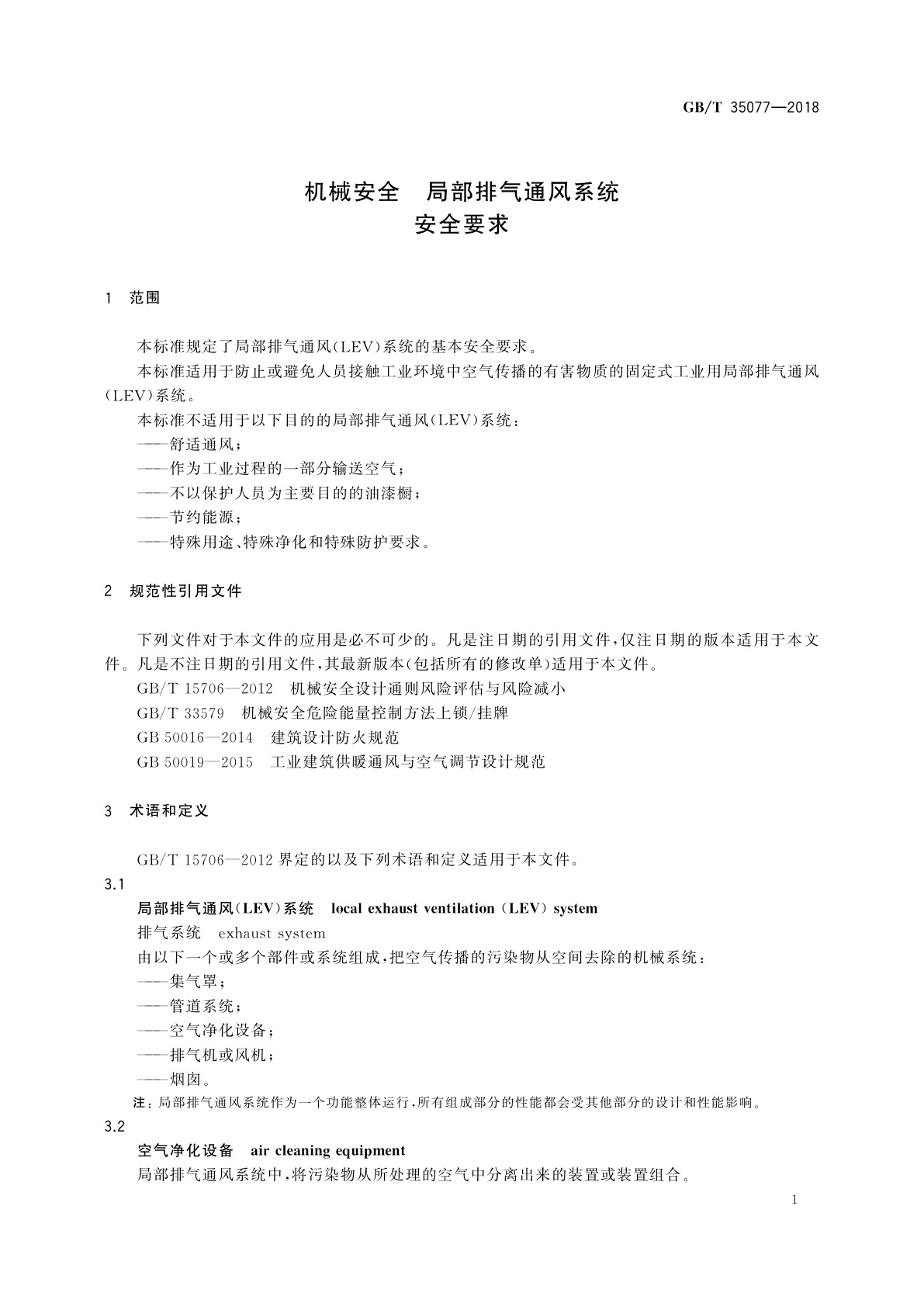 GB/T 35077-2018 机械安全　局部排气通风系统　安全要求