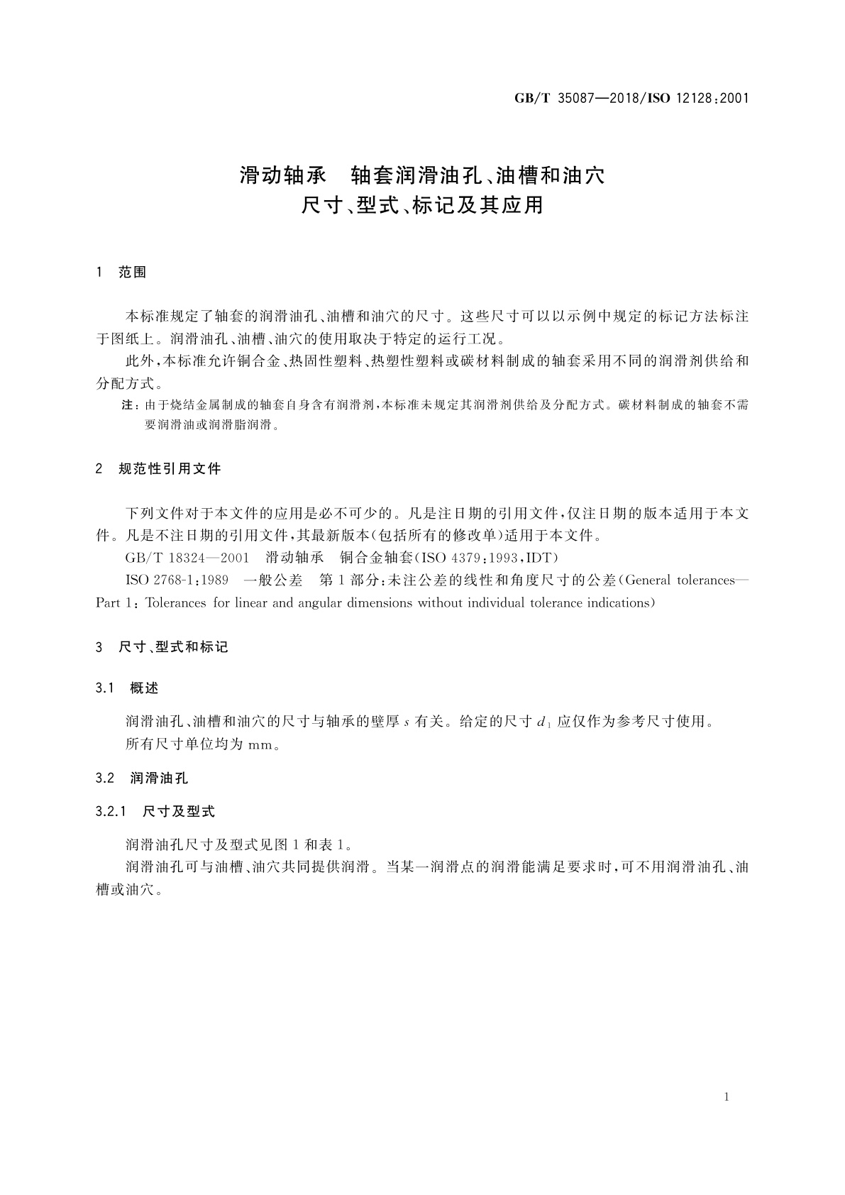 GB/T 35087-2018 滑动轴承　轴套润滑油孔、油槽和油穴　尺寸、型式、标记及其应用