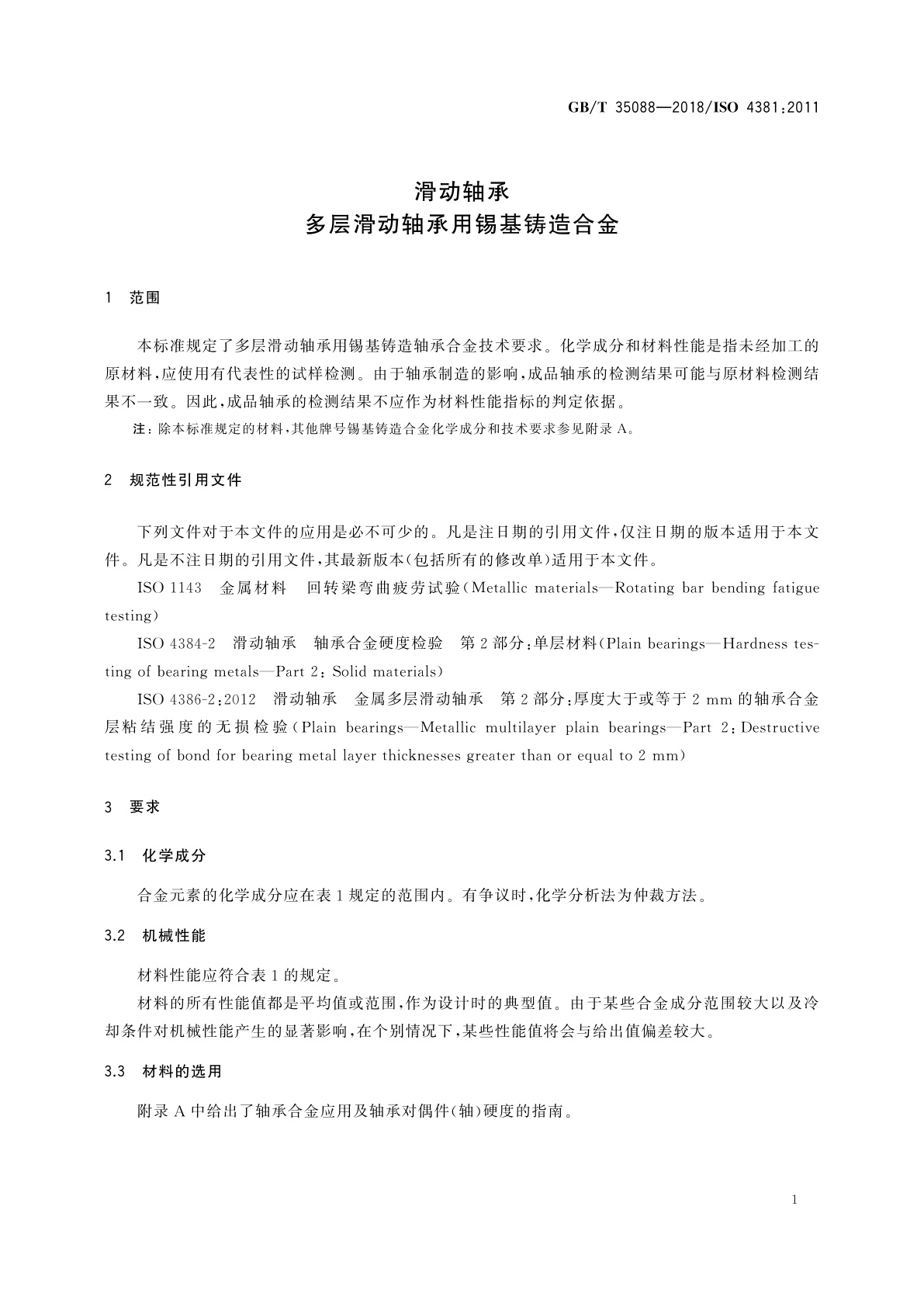 GB/T 35088-2018 滑动轴承　多层滑动轴承用锡基铸造合金