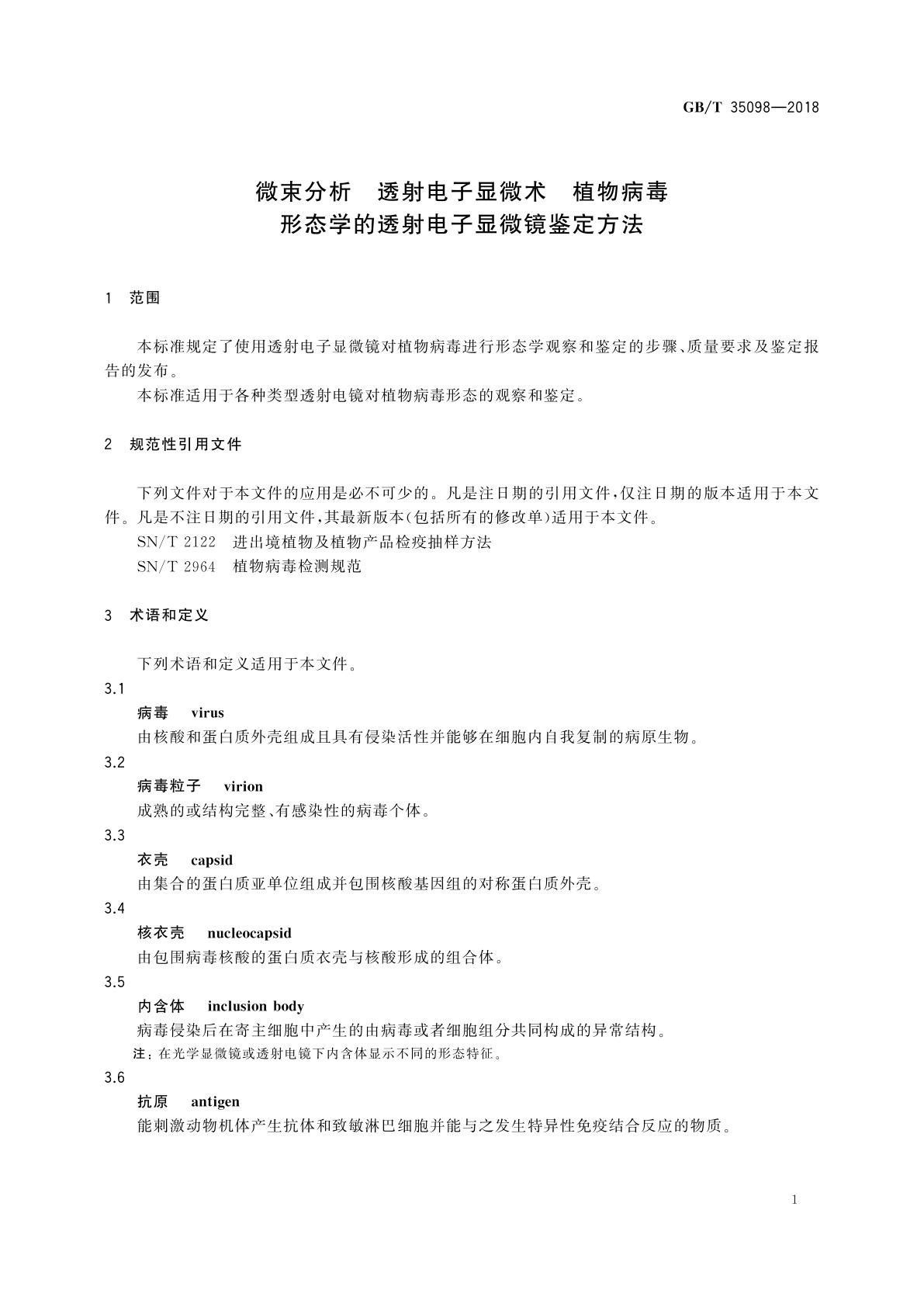 GB/T 35098-2018 微束分析　透射电子显微术　植物病毒形态学的透射电子显微镜鉴定方法