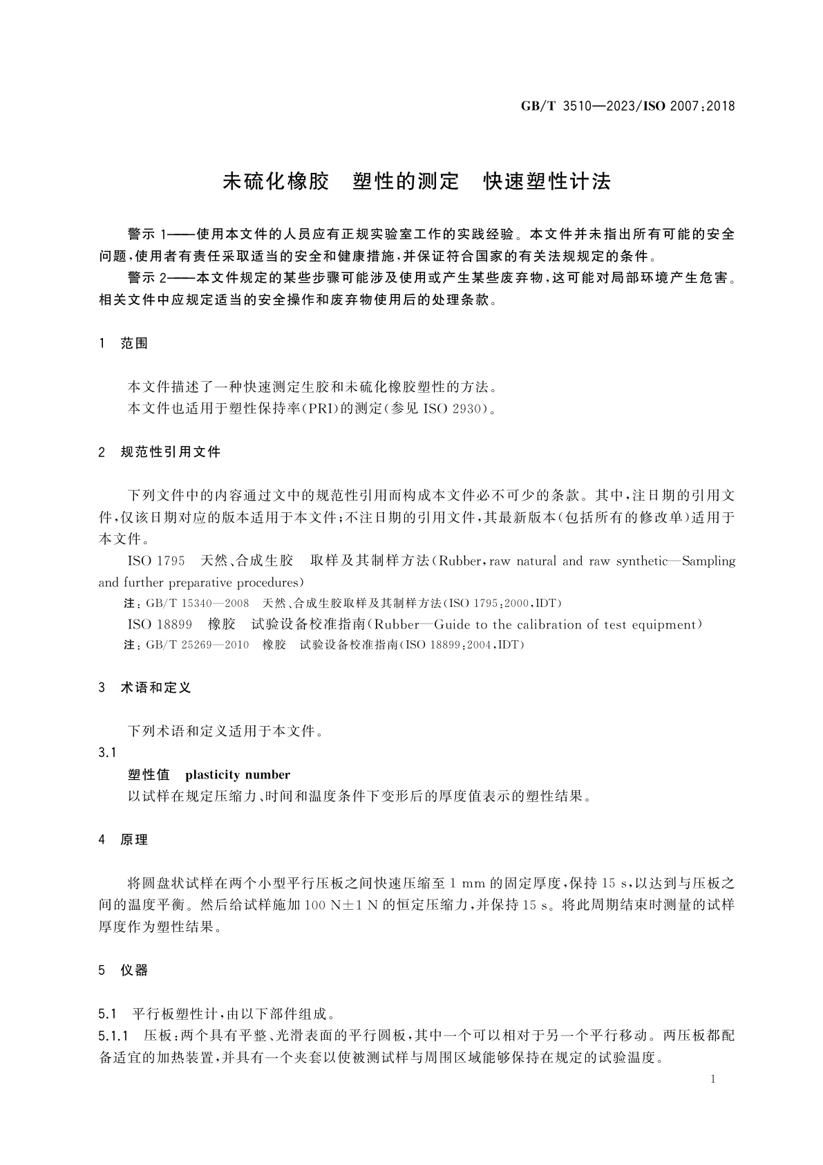 GB/T 3510-2023 未硫化橡胶　塑性的测定　快速塑性计法