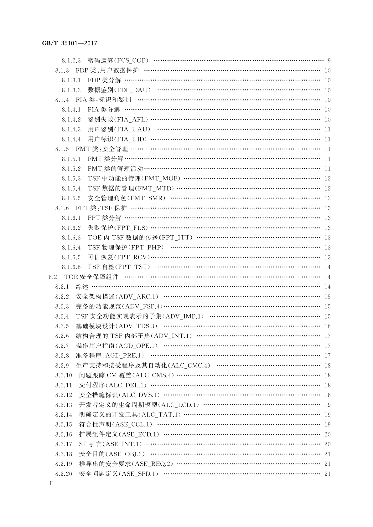 GB/T 35101-2017 信息安全技术　智能卡读写机具安全技术要求(EAL4增强)