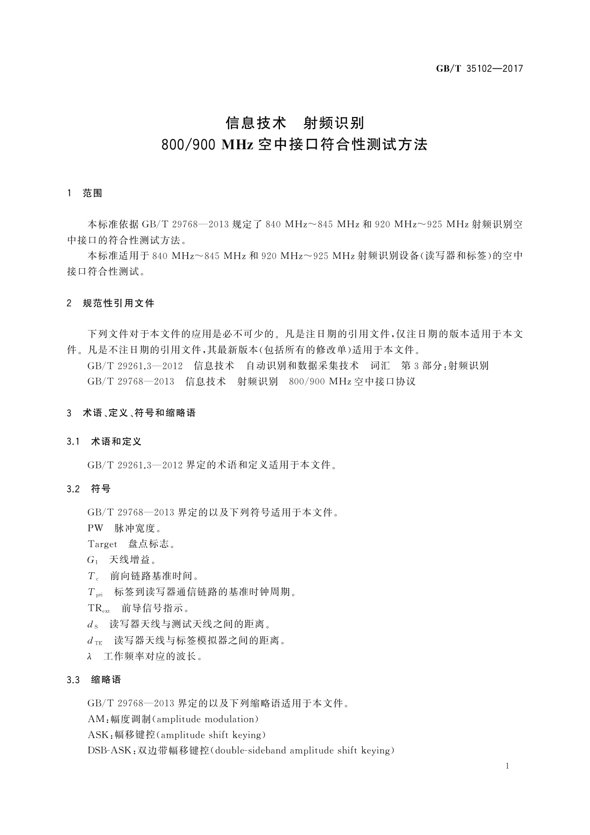 GB/T 35102-2017 信息技术　射频识别　800/900 MHz空中接口符合性测试方法