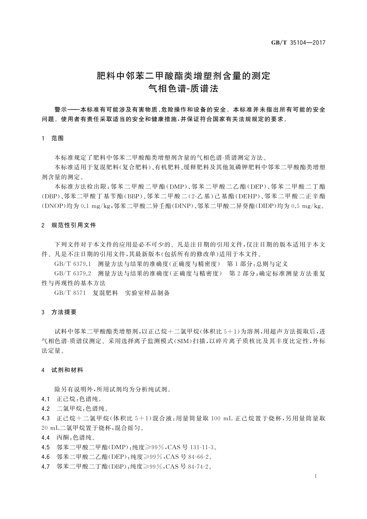 GB/T 35104-2017 肥料中邻苯二甲酸酯类增塑剂含量的测定　气相色谱-质谱法