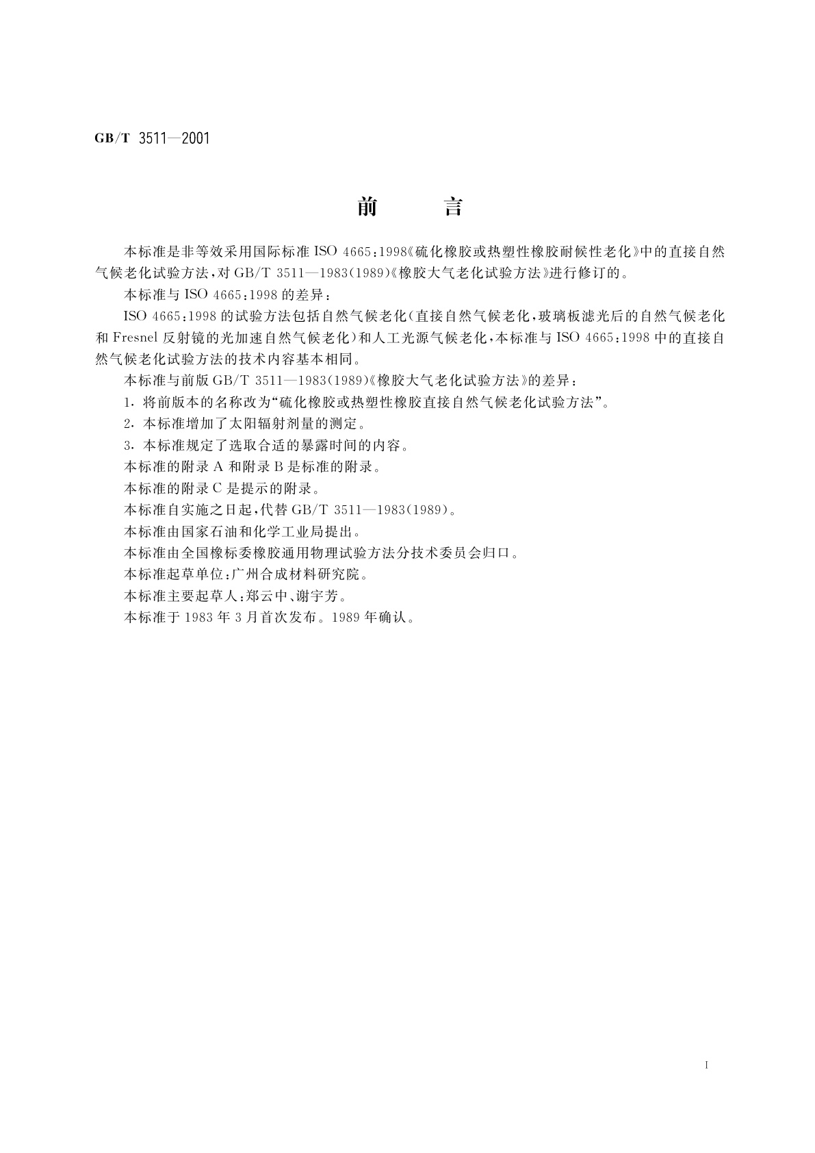 GB/T 3511-2001 硫化橡胶或热塑性橡胶　直接自然气候老化试验方法