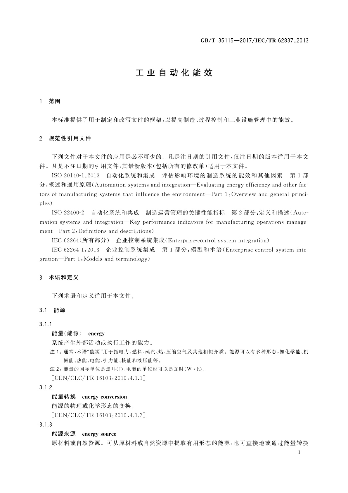 GB/T 35115-2017 工业自动化能效