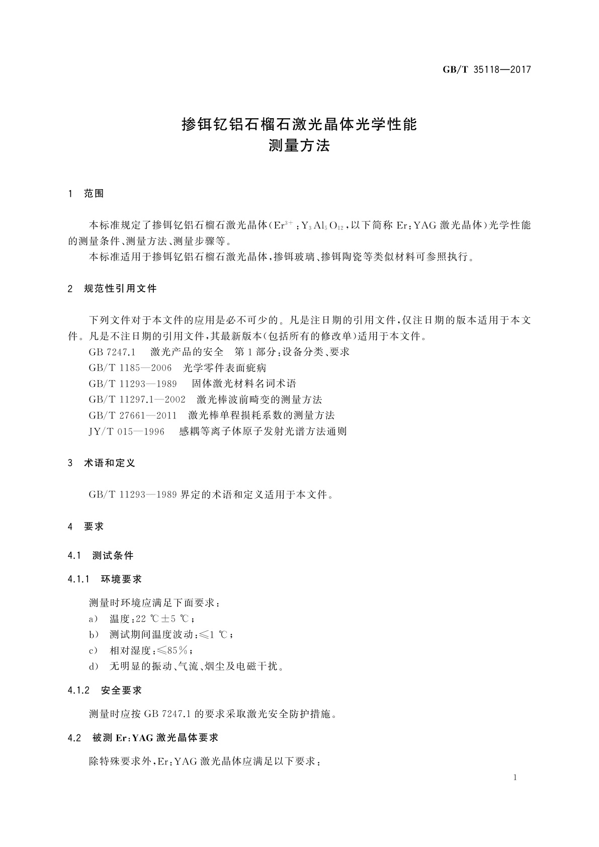 GB/T 35118-2017 掺铒钇铝石榴石激光晶体光学性能测量方法