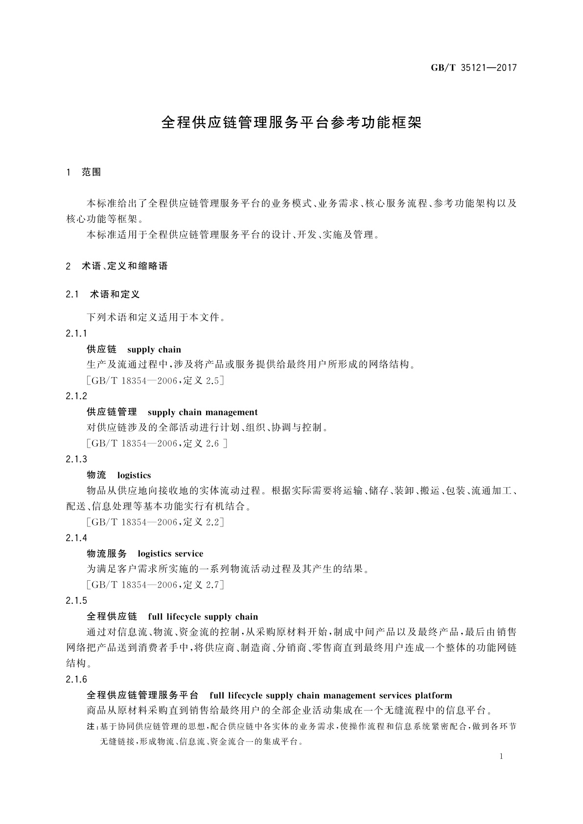 GB/T 35121-2017 全程供应链管理服务平台参考功能框架