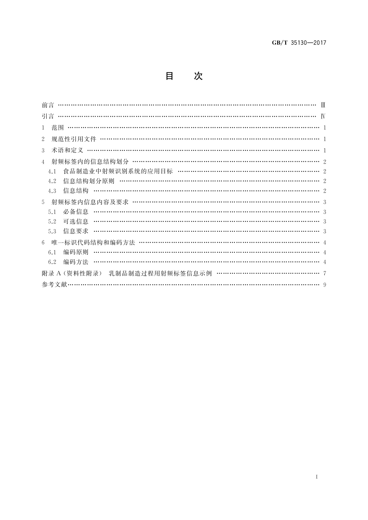 GB/T 35130-2017 面向食品制造业的射频识别系统　射频标签信息与编码规范