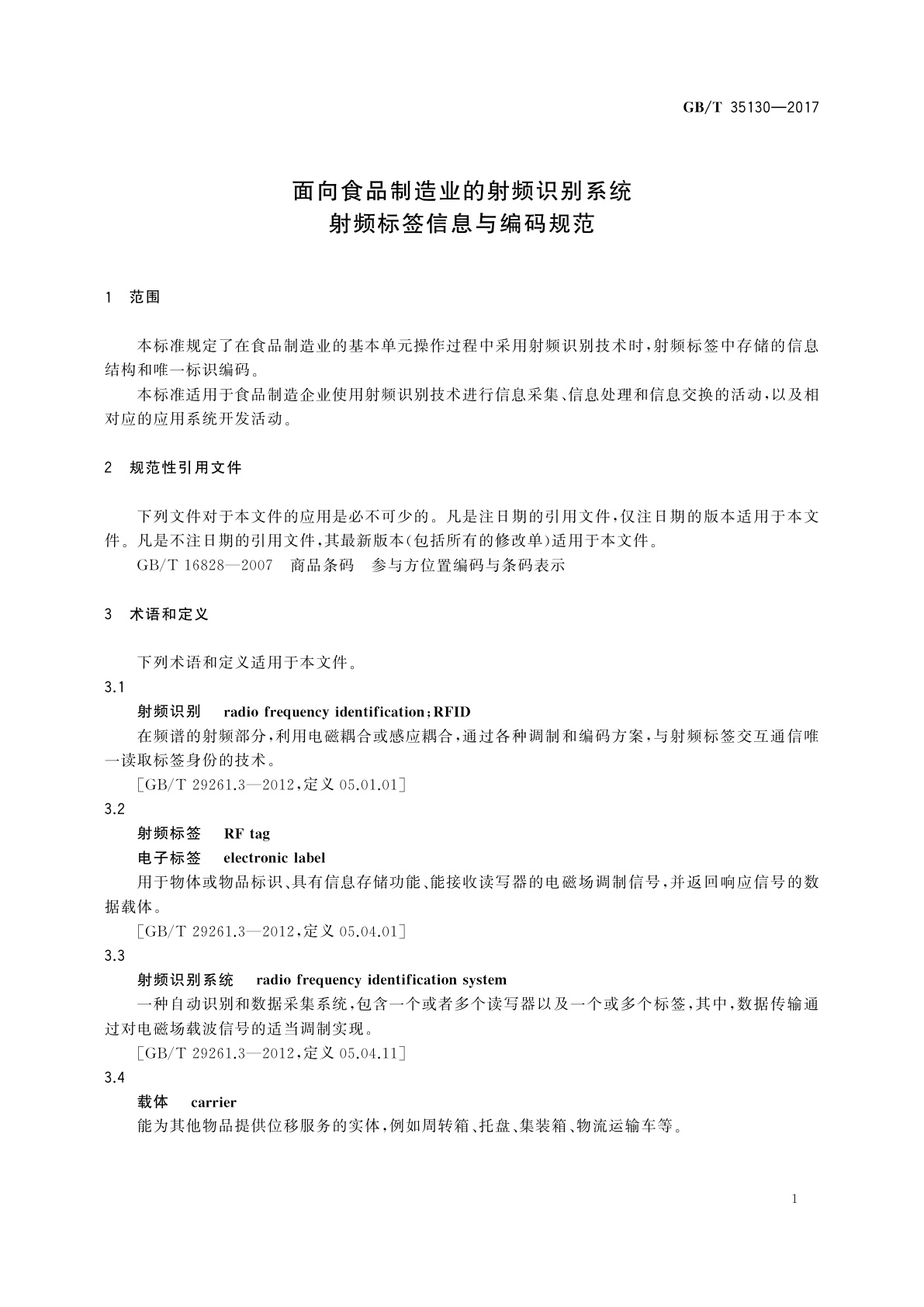 GB/T 35130-2017 面向食品制造业的射频识别系统　射频标签信息与编码规范