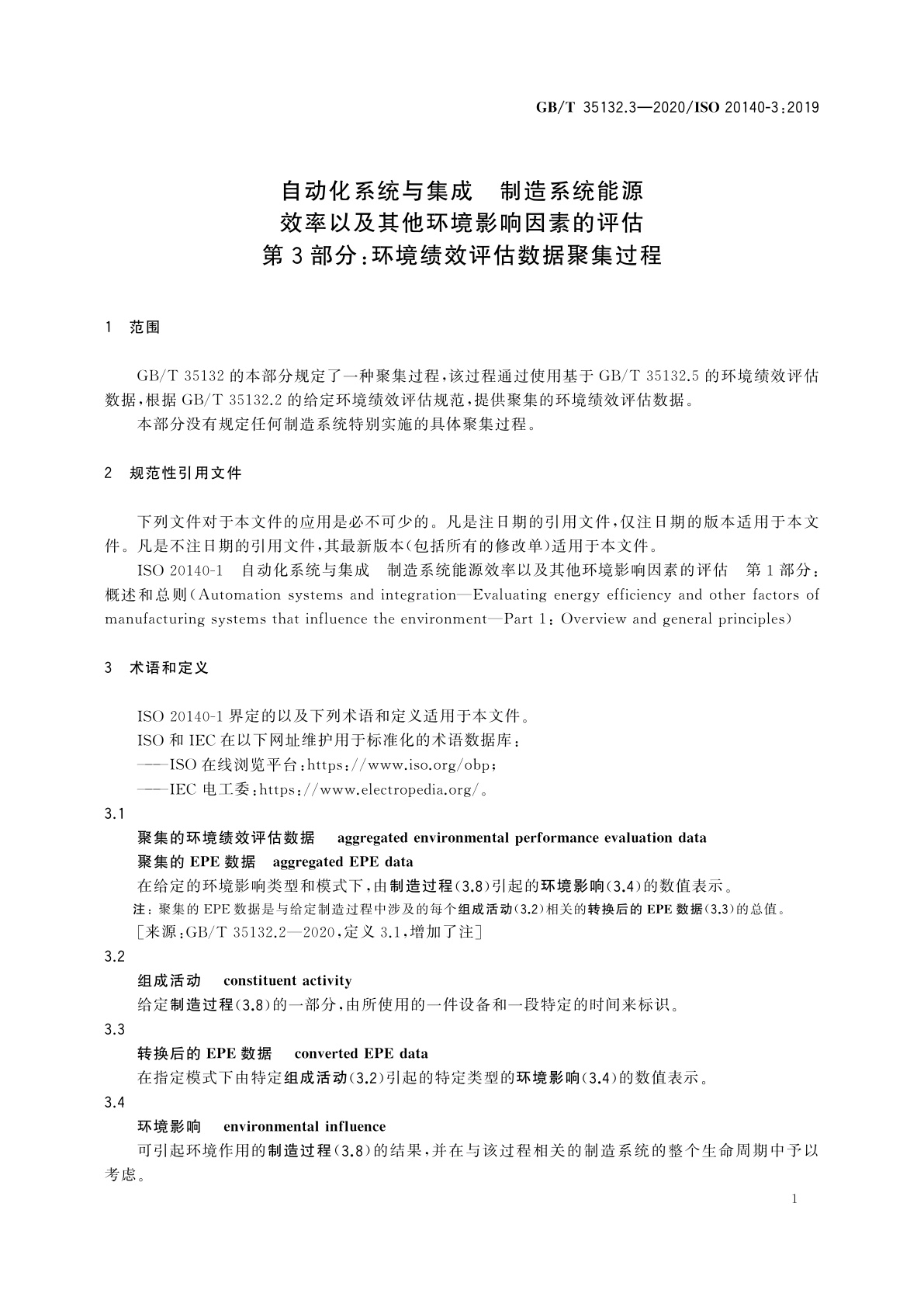 GB/T 35132.3-2020 自动化系统与集成　制造系统能源效率以及其他环境影响因素的评估　第3部分：环境绩效评估数据聚集过程
