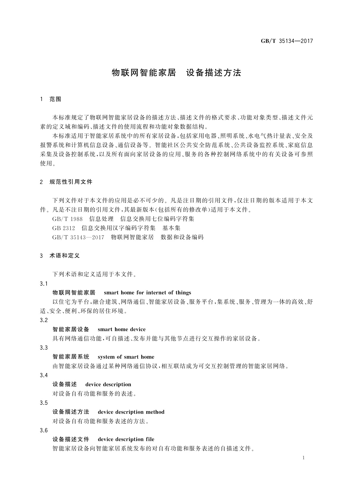 GB/T 35134-2017 物联网智能家居　设备描述方法