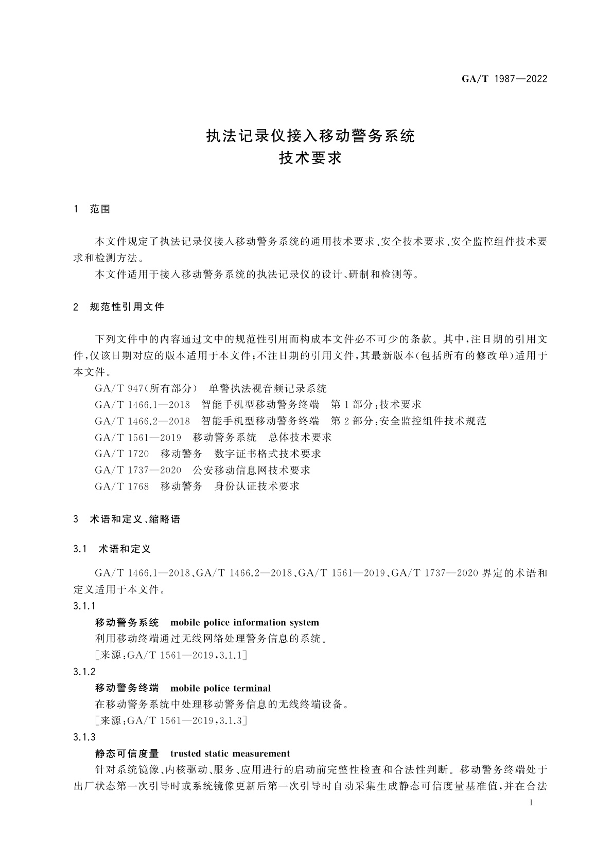 GA/T 1987-2022 执法记录仪接入移动警务系统技术要求