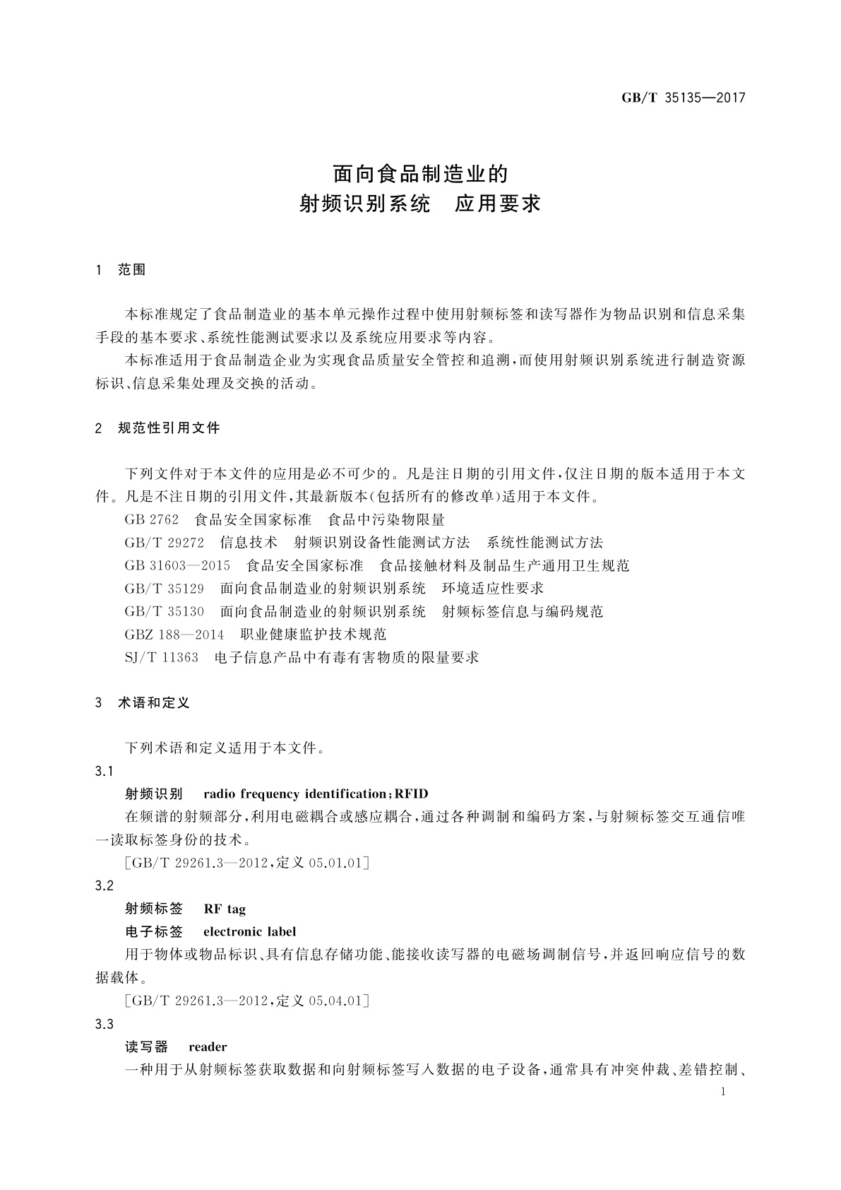 GB/T 35135-2017 面向食品制造业的射频识别系统　应用要求