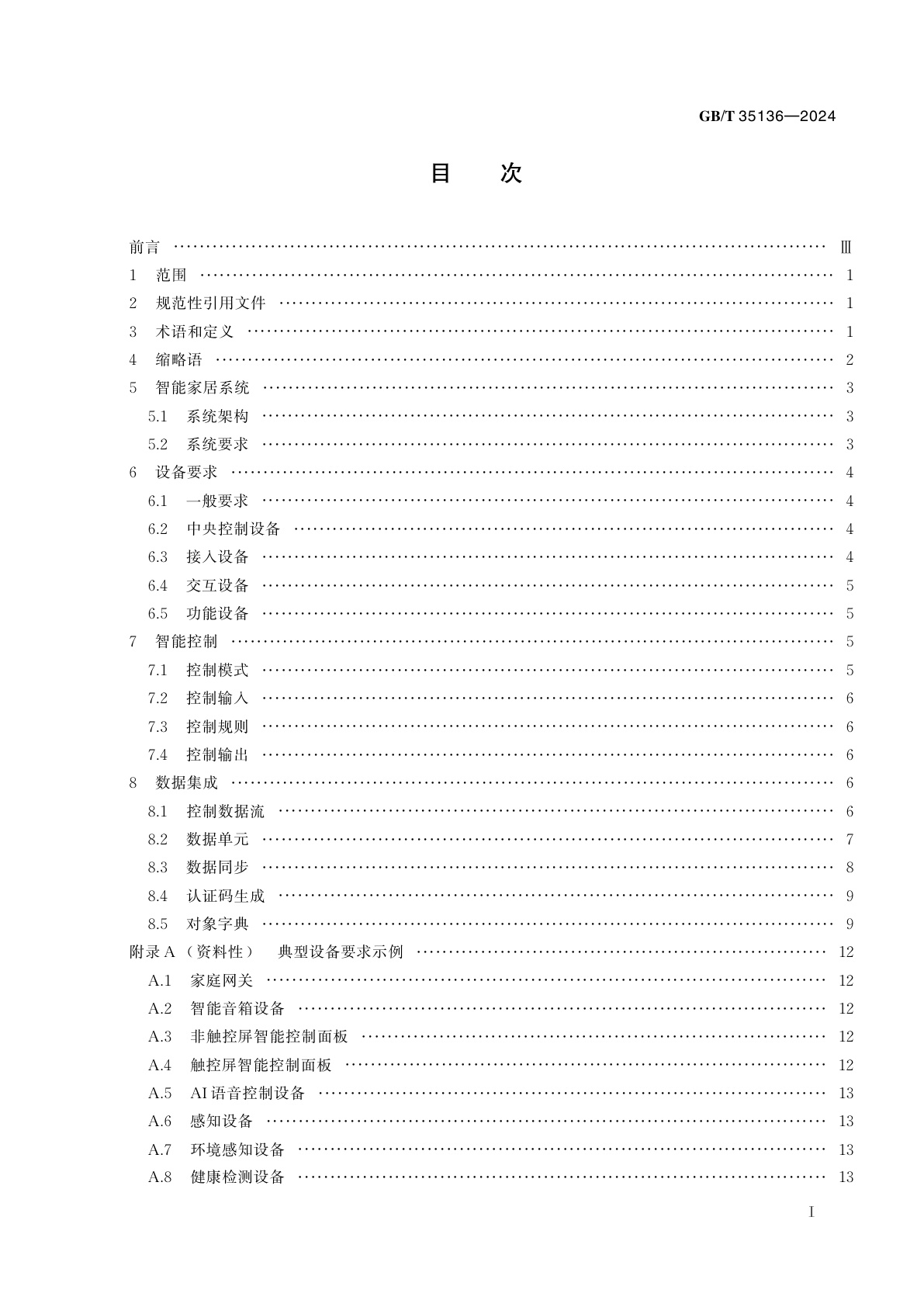 GB/T 35136-2024 智能家居自动控制设备通用技术要求
