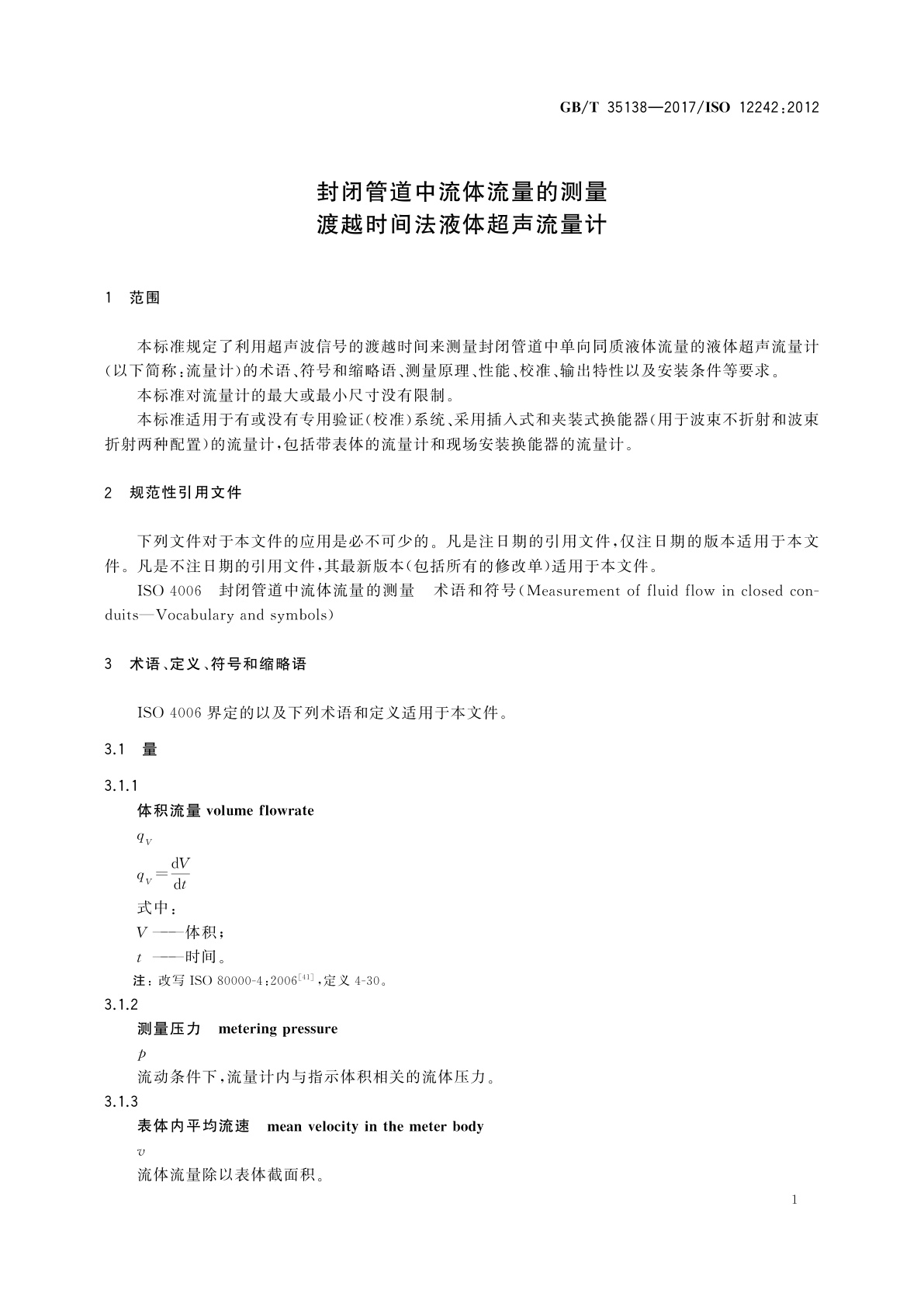 GB/T 35138-2017 封闭管道中流体流量的测量　渡越时间法液体超声流量计