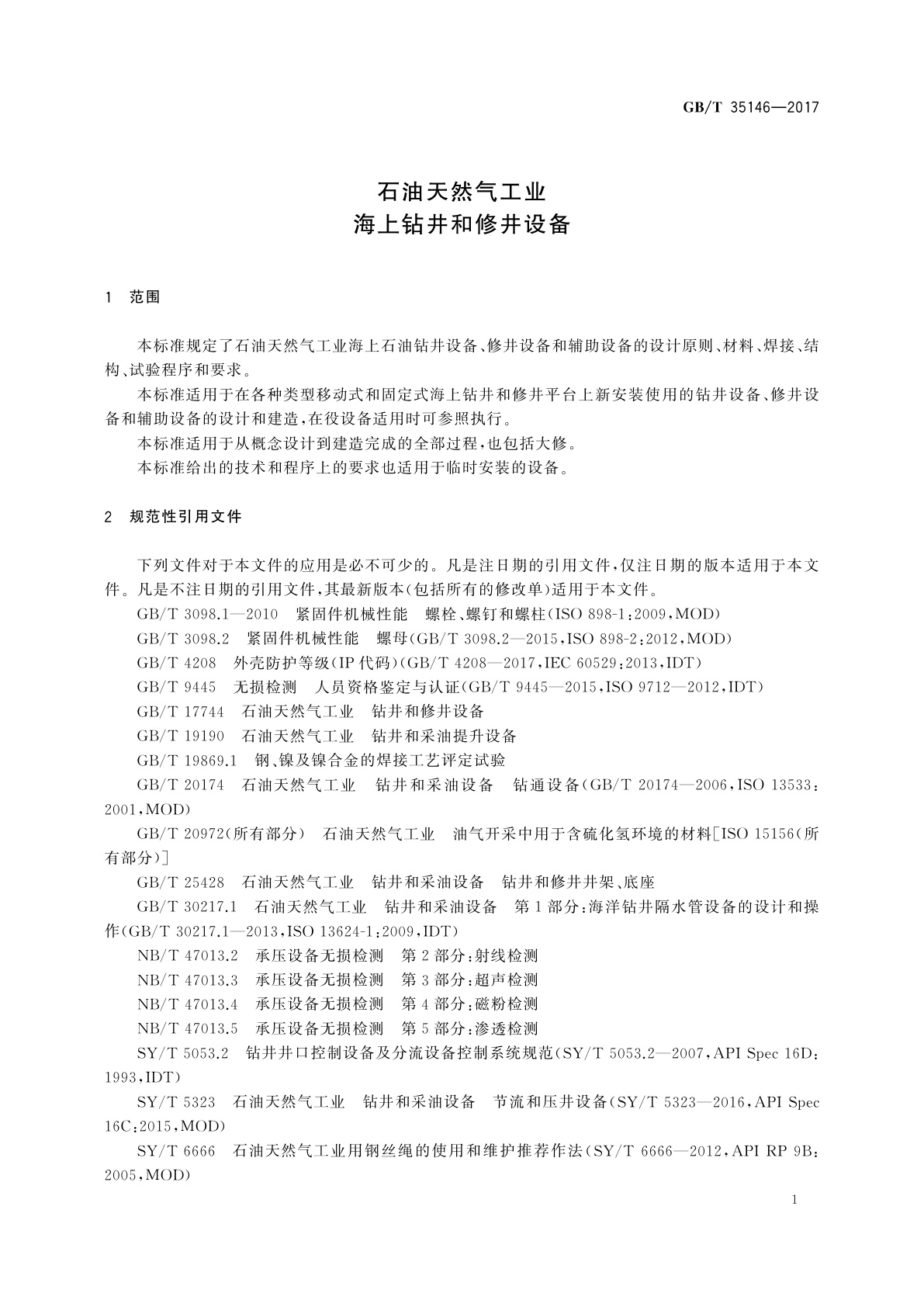 GB/T 35146-2017 石油天然气工业　海上钻井和修井设备