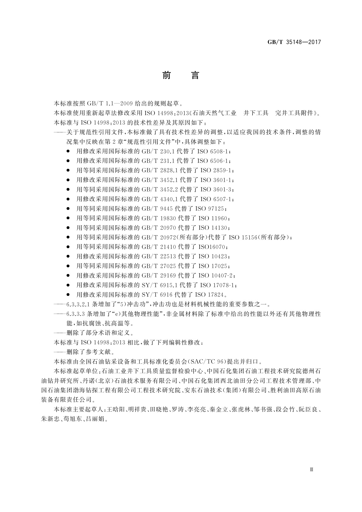 GB/T 35148-2017 石油天然气工业　井下工具　完井工具附件