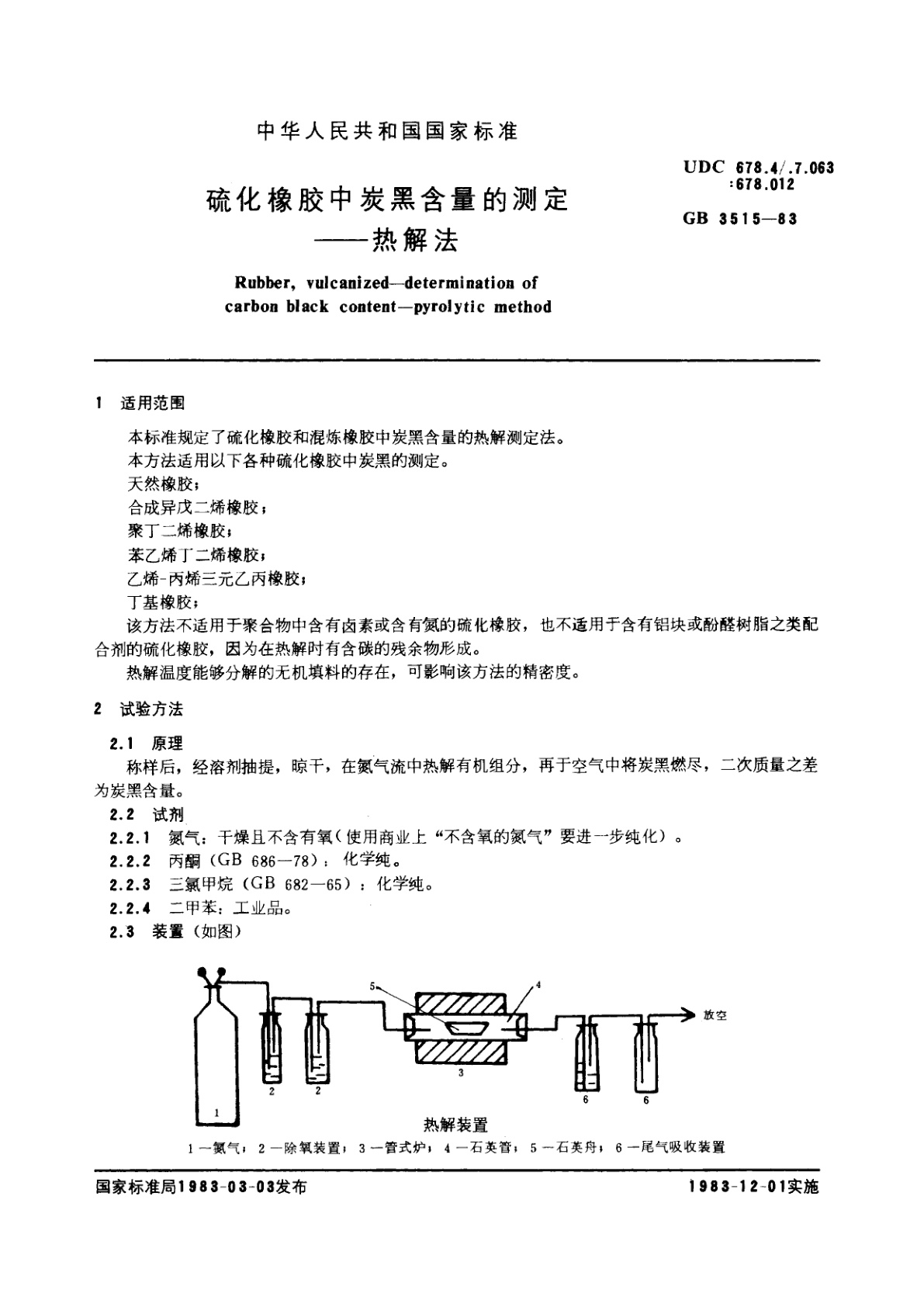 GB/T 3515-1983 硫化橡胶中炭黑含量的测定--热解法