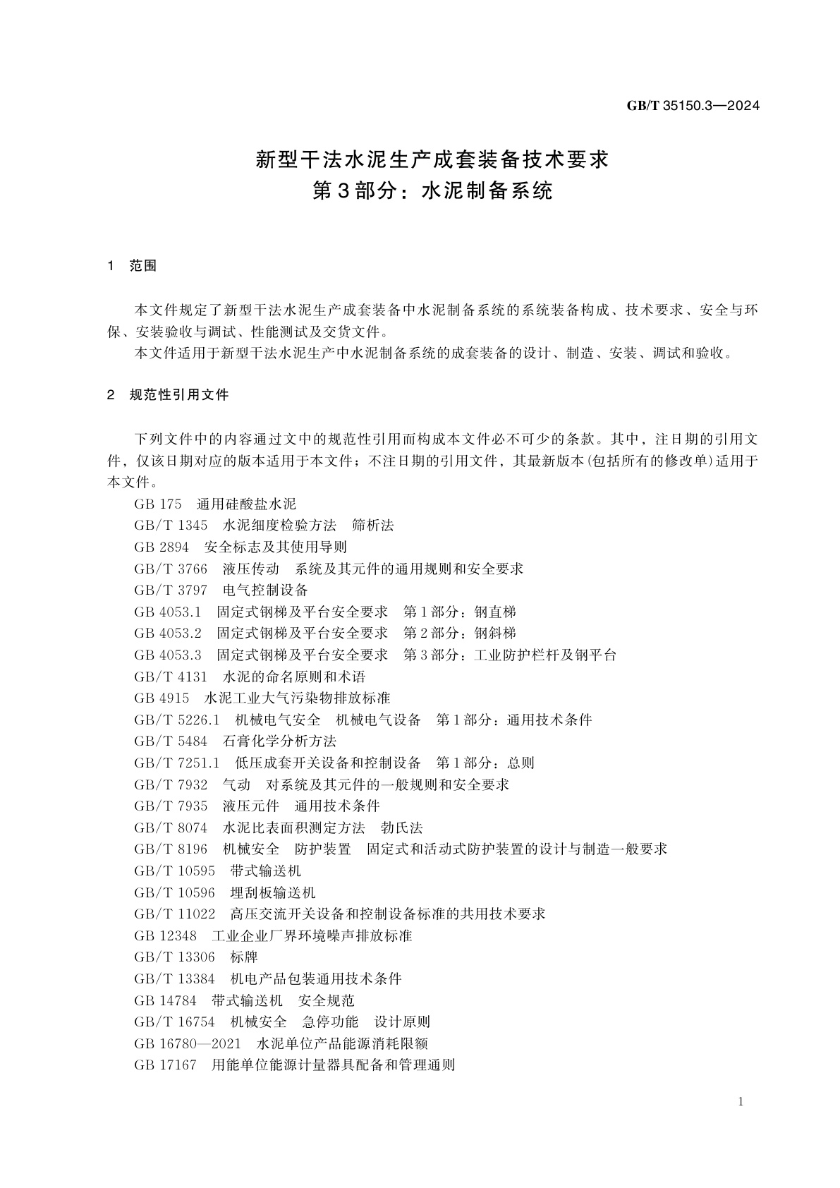 GB/T 35150.3-2024 新型干法水泥生产成套装备技术要求　第3部分：水泥制备系统