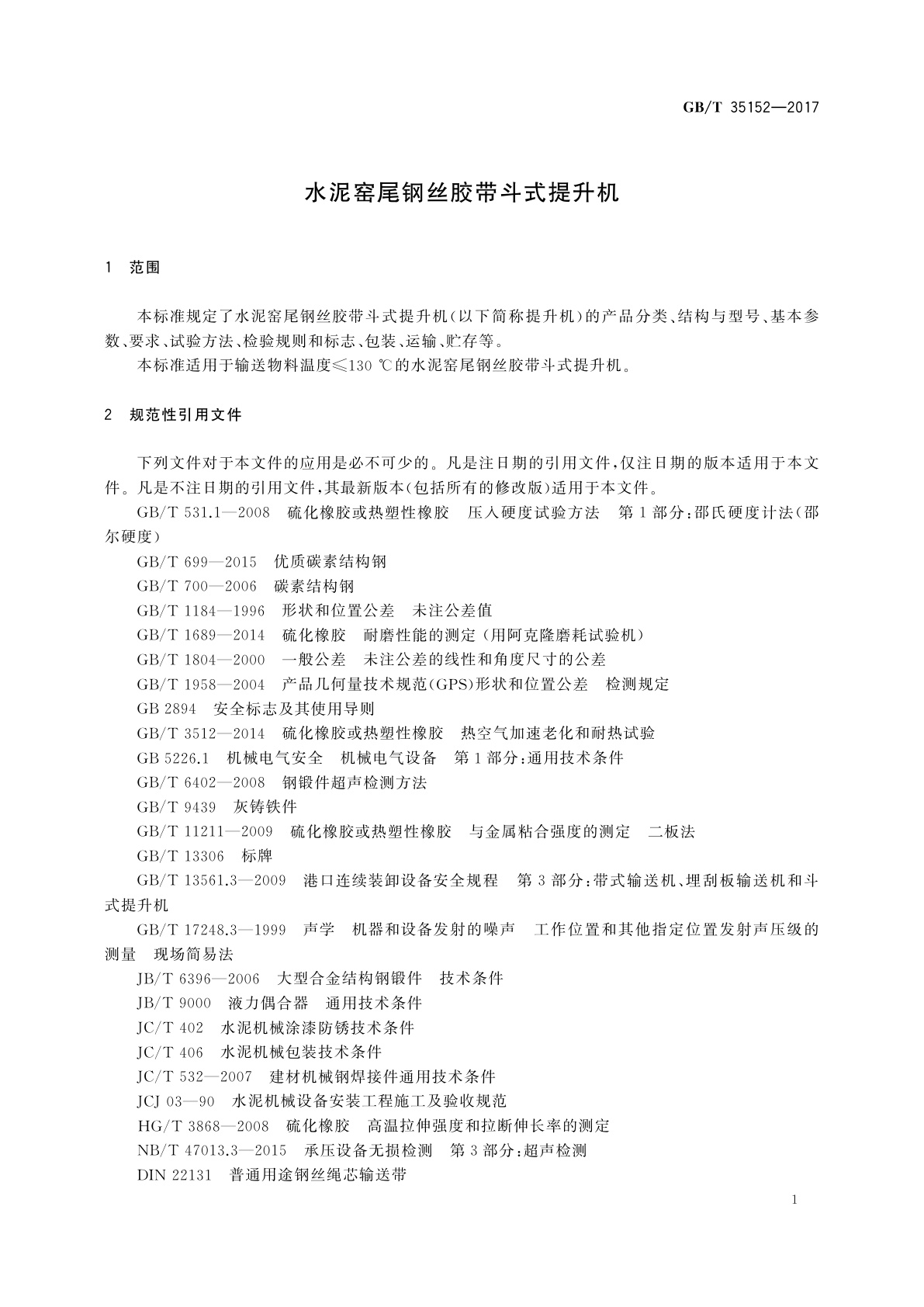 GB/T 35152-2017 水泥窑尾钢丝胶带斗式提升机