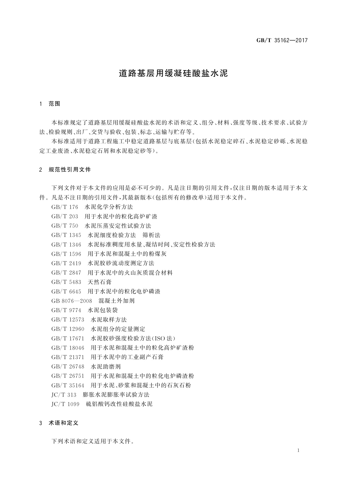 GB/T 35162-2017 道路基层用缓凝硅酸盐水泥