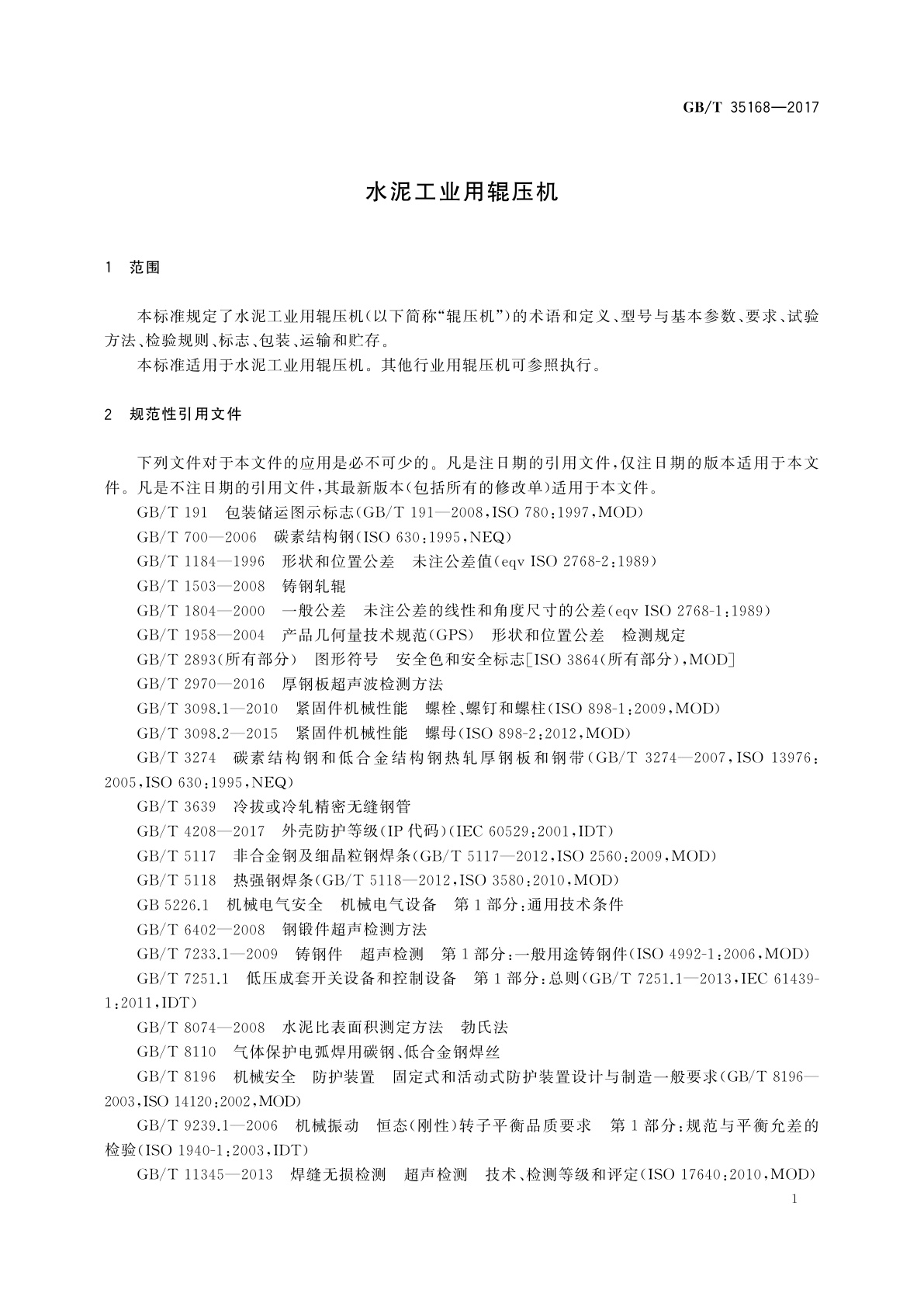 GB/T 35168-2017 水泥工业用辊压机