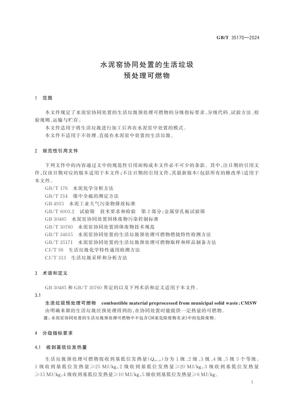 GB/T 35170-2024 水泥窑协同处置的生活垃圾预处理可燃物