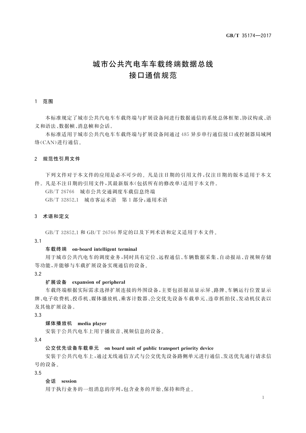 GB/T 35174-2017 城市公共汽电车车载终端数据总线接口通信规范
