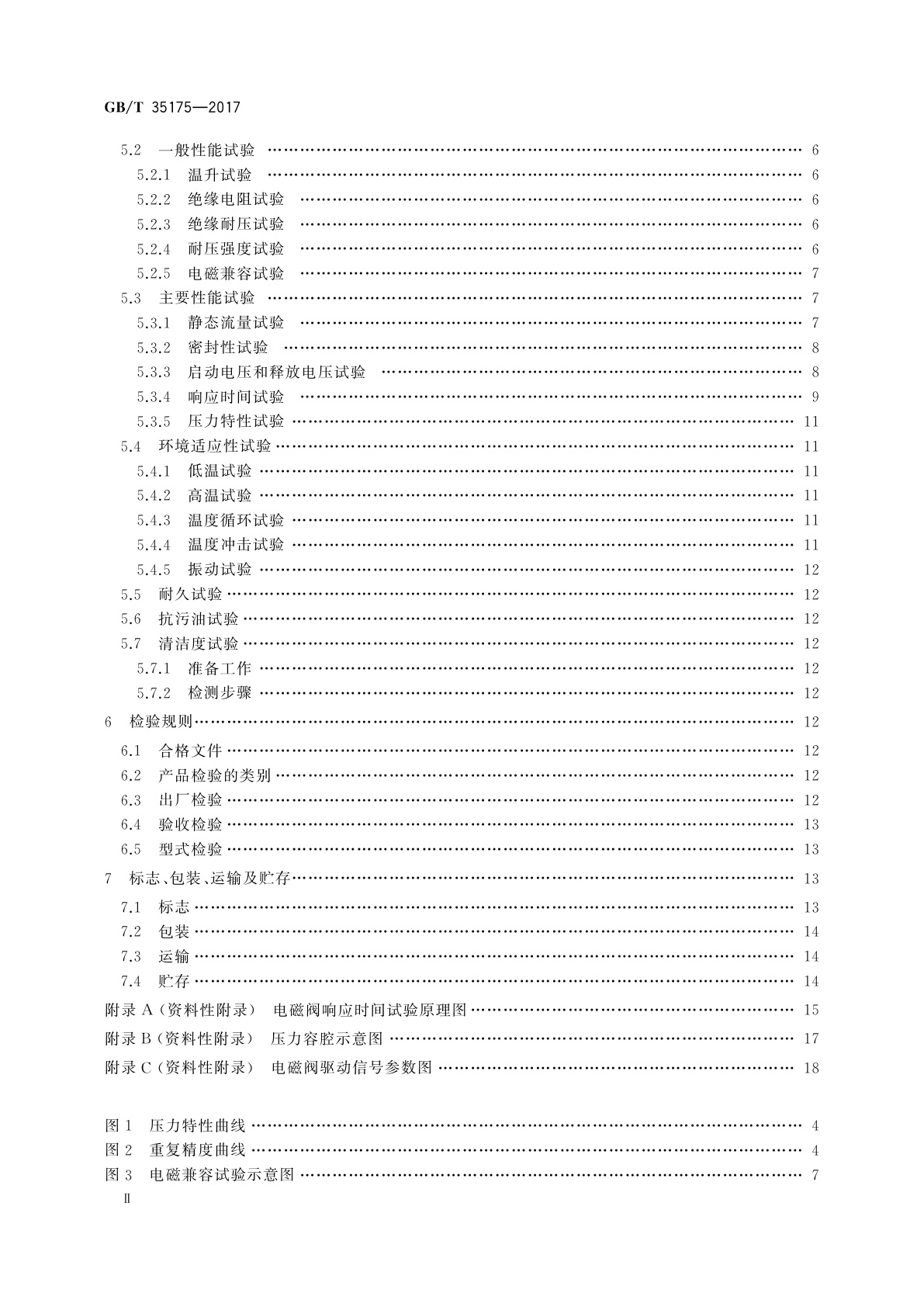 GB/T 35175-2017 汽车自动变速器用高速开关电磁阀