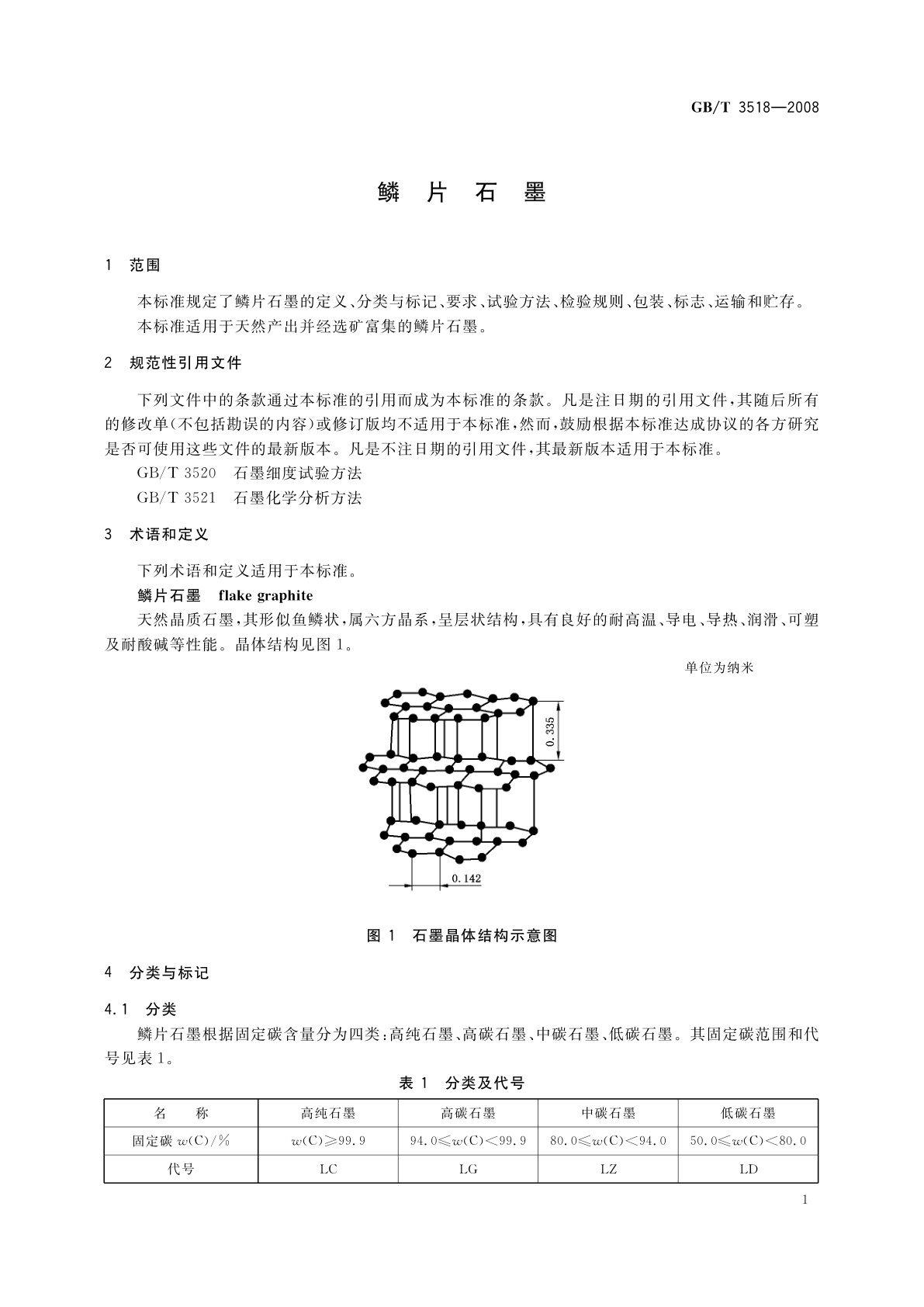 GB/T 3518-2008 鳞片石墨