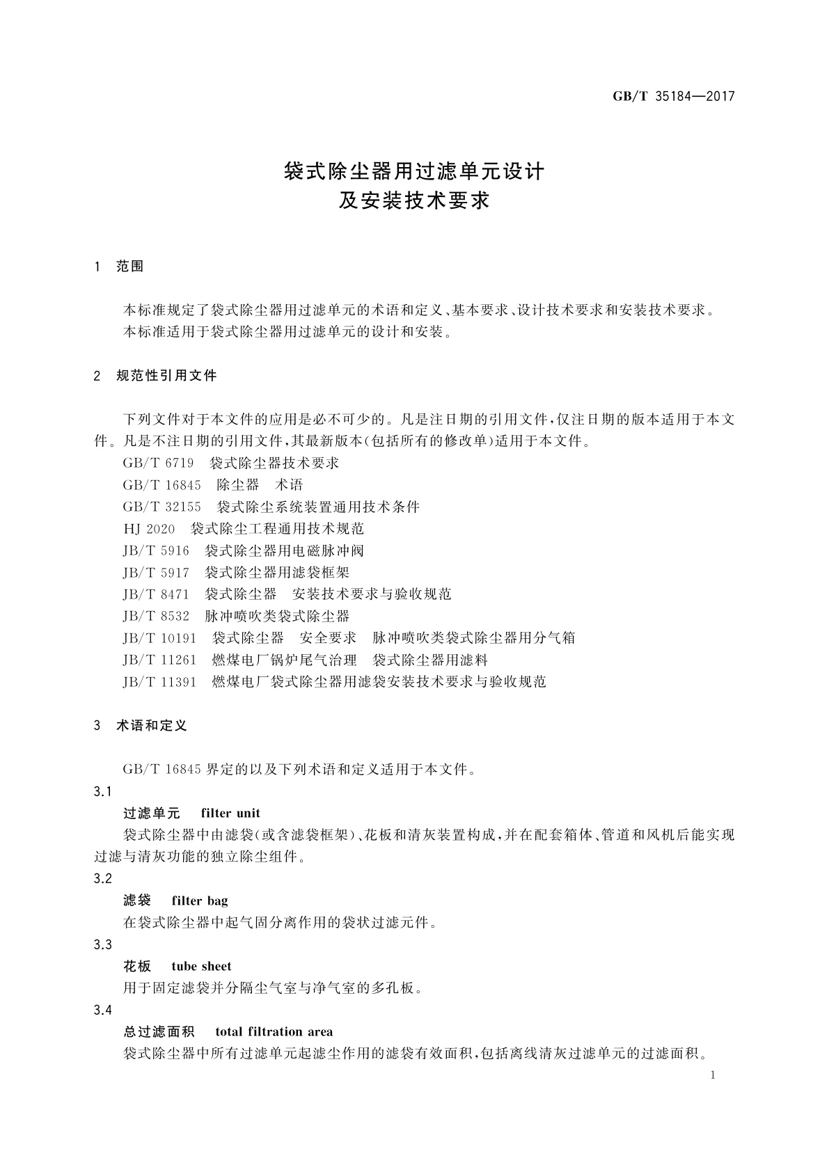 GB/T 35184-2017 袋式除尘器用过滤单元设计及安装技术要求