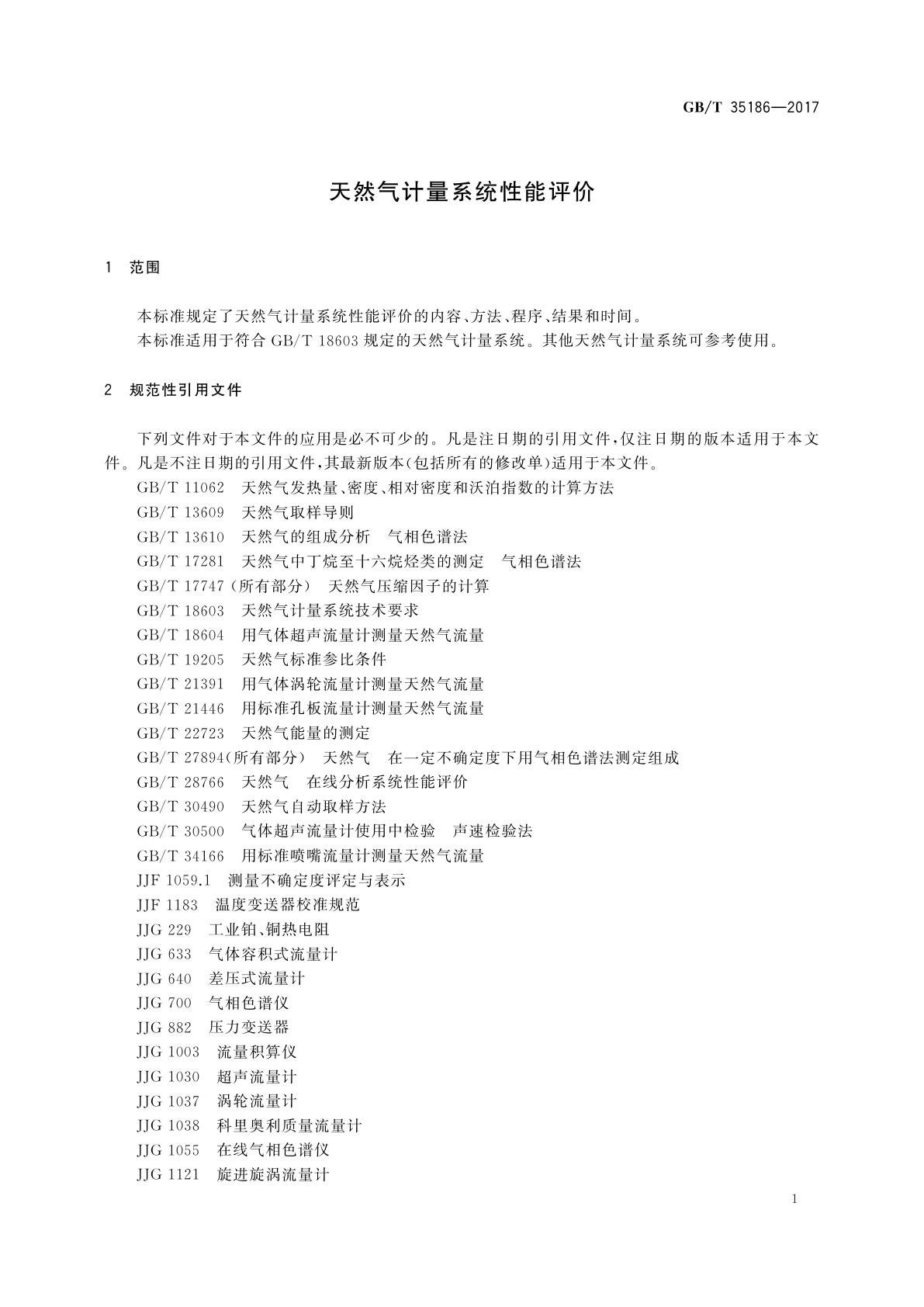 GB/T 35186-2017 天然气计量系统性能评价