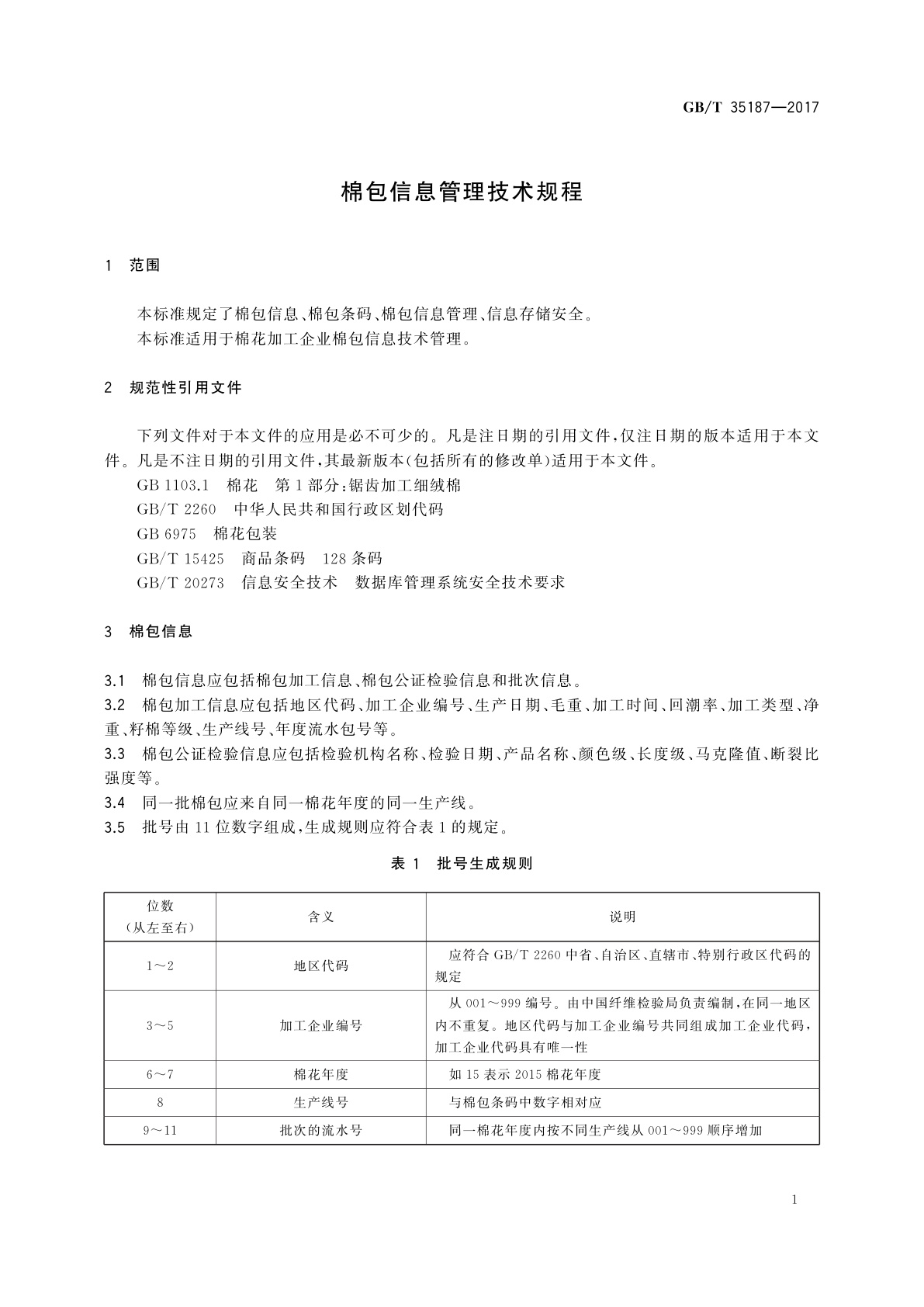 GB/T 35187-2017 棉包信息管理技术规程
