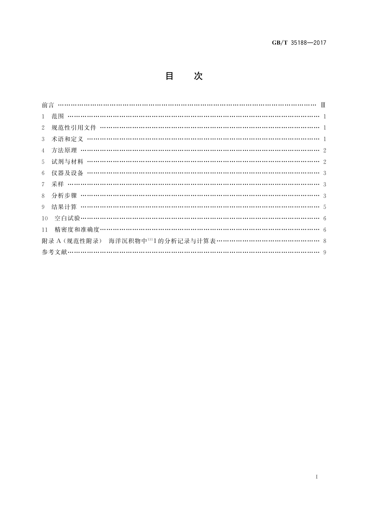 GB/T 35188-2017 海洋沉积物中碘-131的测定　β计数法