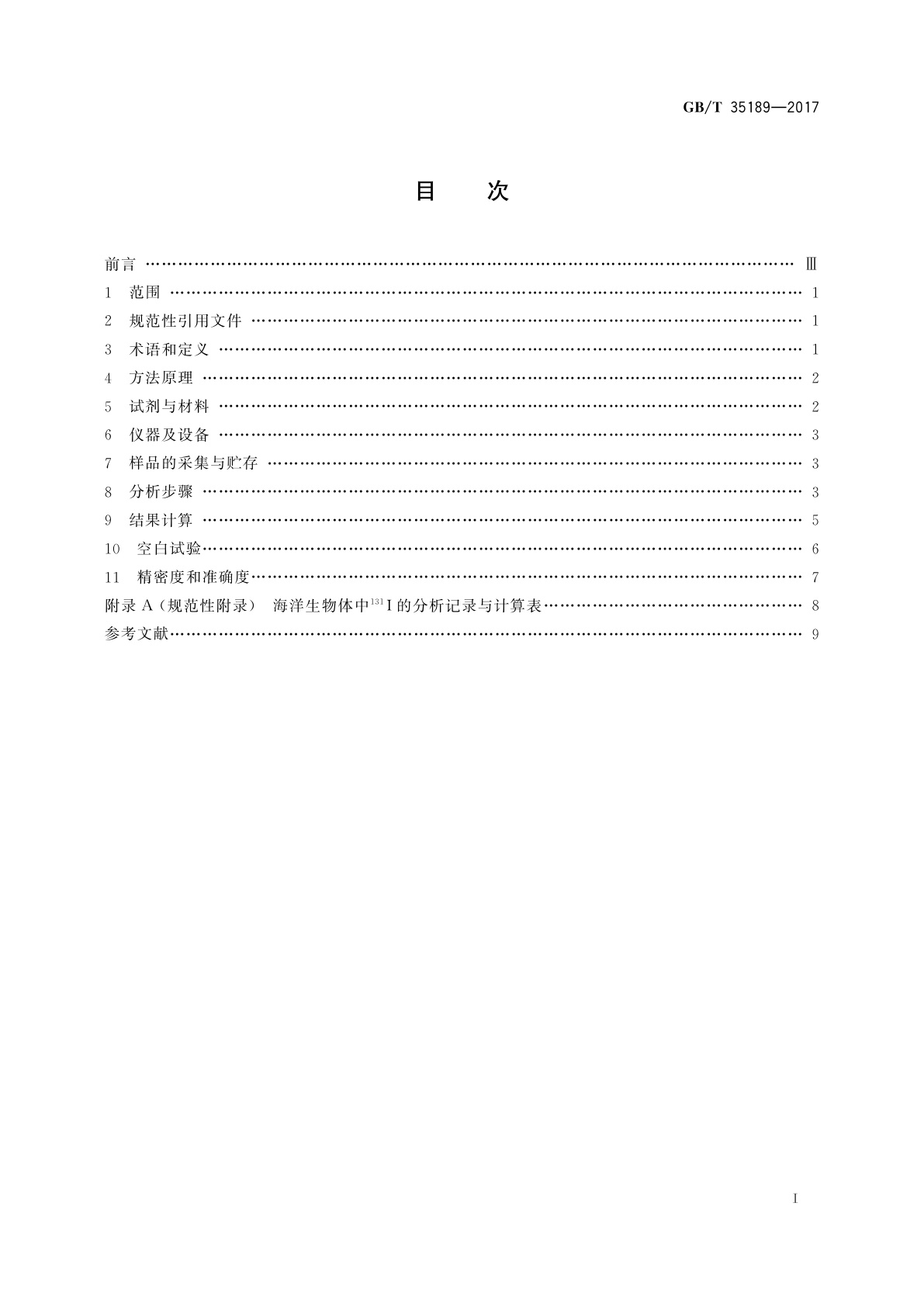 GB/T 35189-2017 海洋生物体中碘-131的测定　β计数法