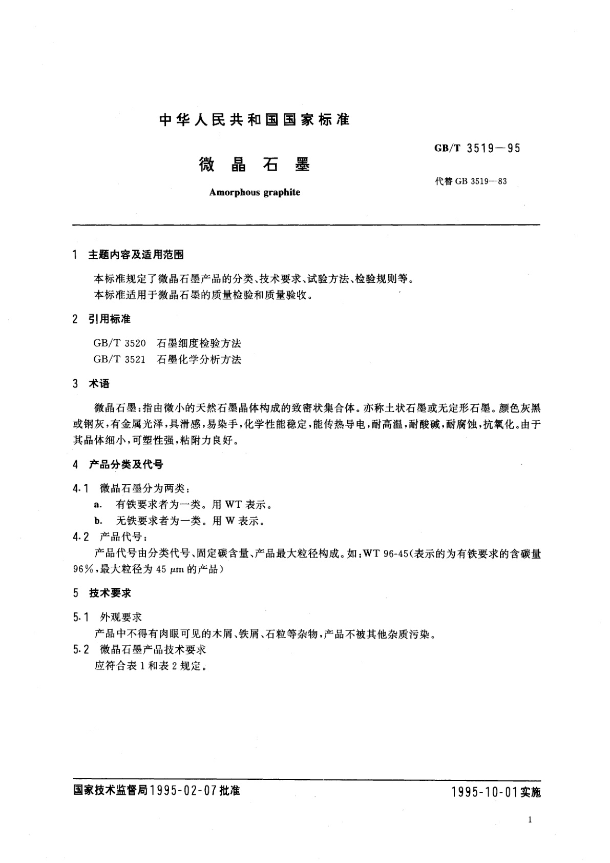GB/T 3519-1995 微晶石墨