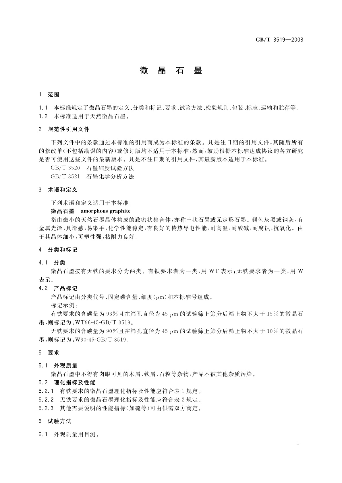 GB/T 3519-2008 微晶石墨