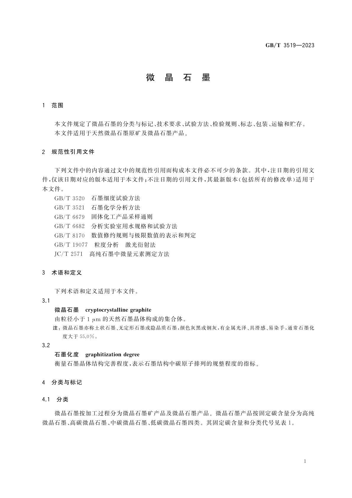 GB/T 3519-2023 微晶石墨