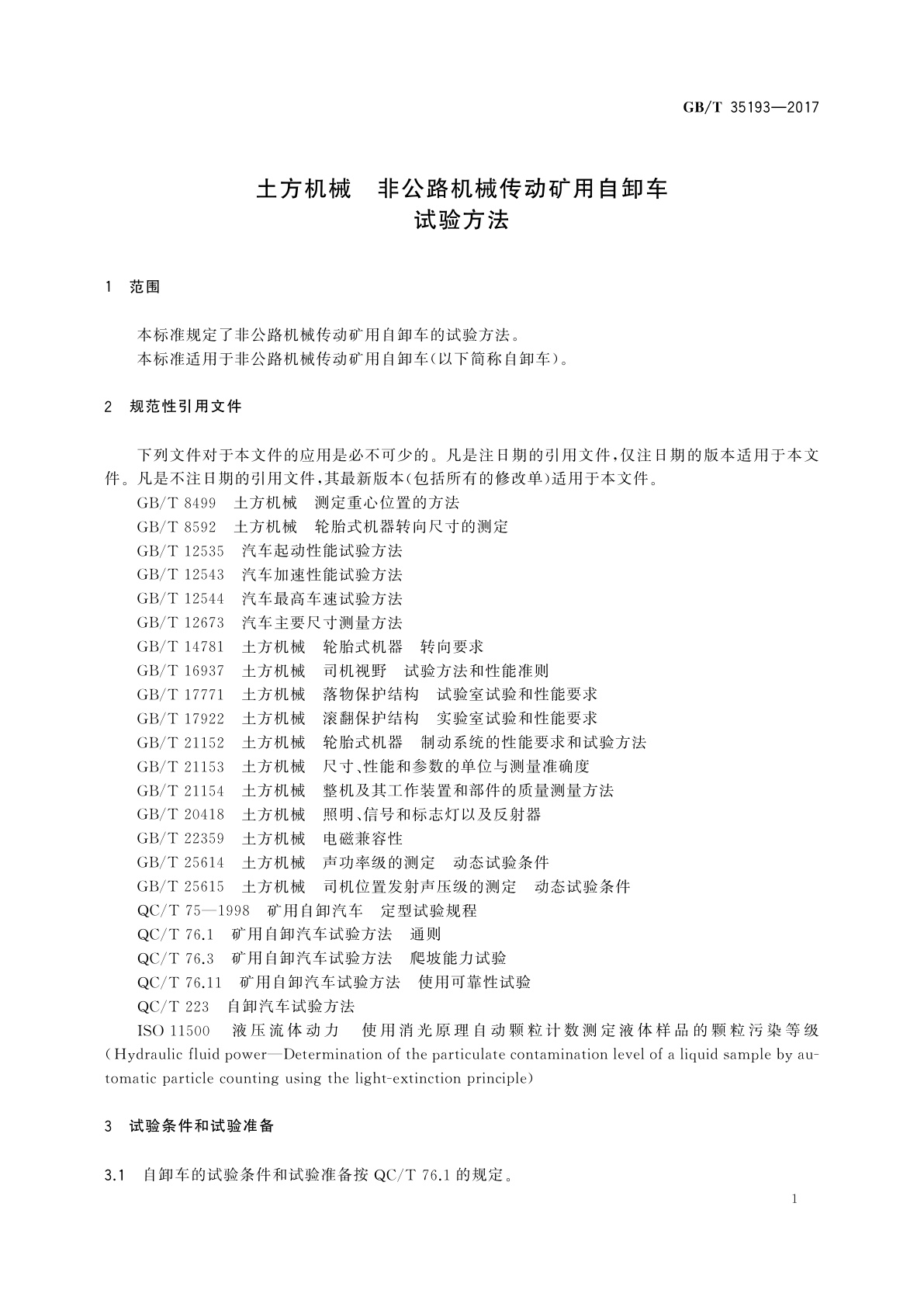 GB/T 35193-2017 土方机械　非公路机械传动矿用自卸车　试验方法
