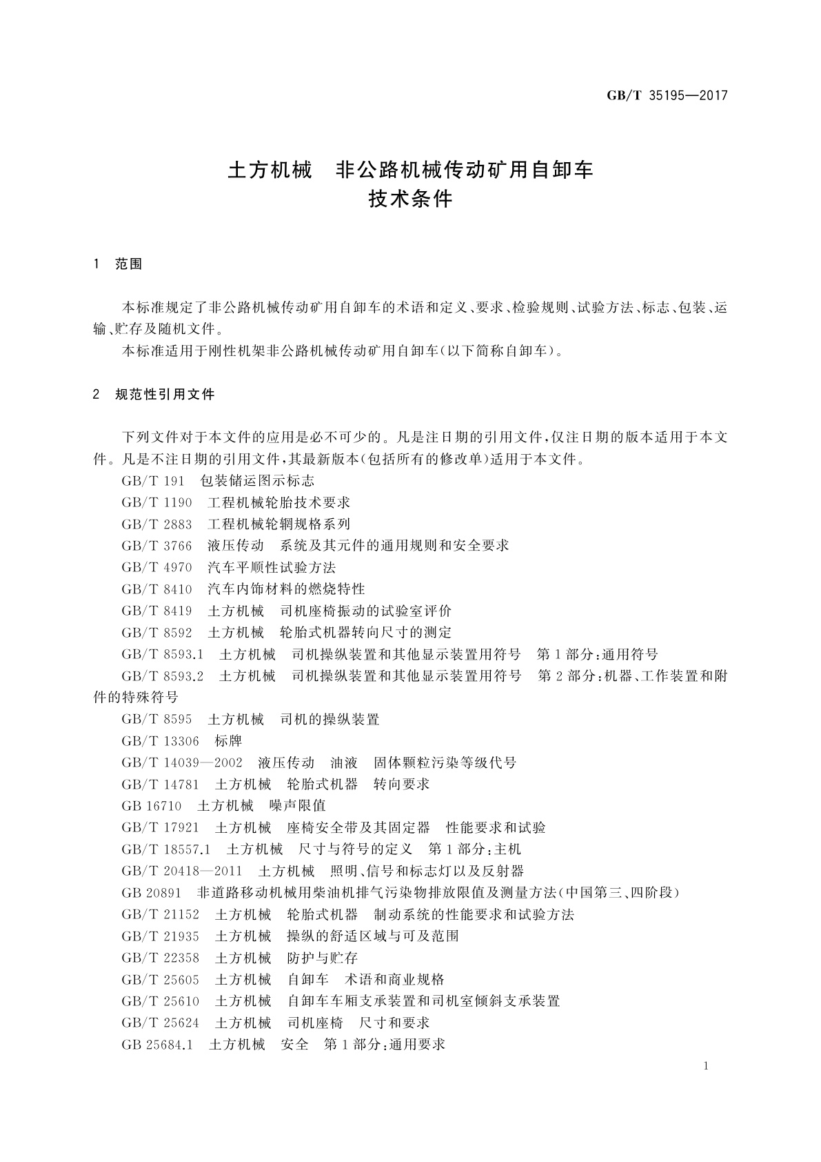 GB/T 35195-2017 土方机械　非公路机械传动矿用自卸车　技术条件