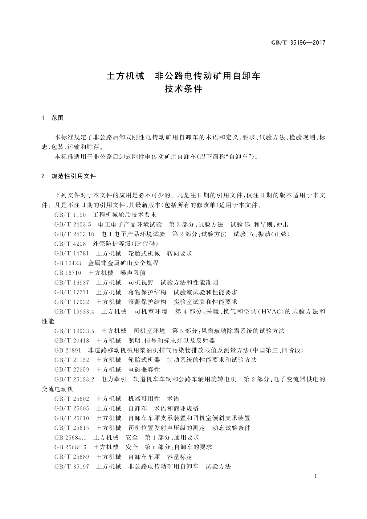 GB/T 35196-2017 土方机械　非公路电传动矿用自卸车　技术条件