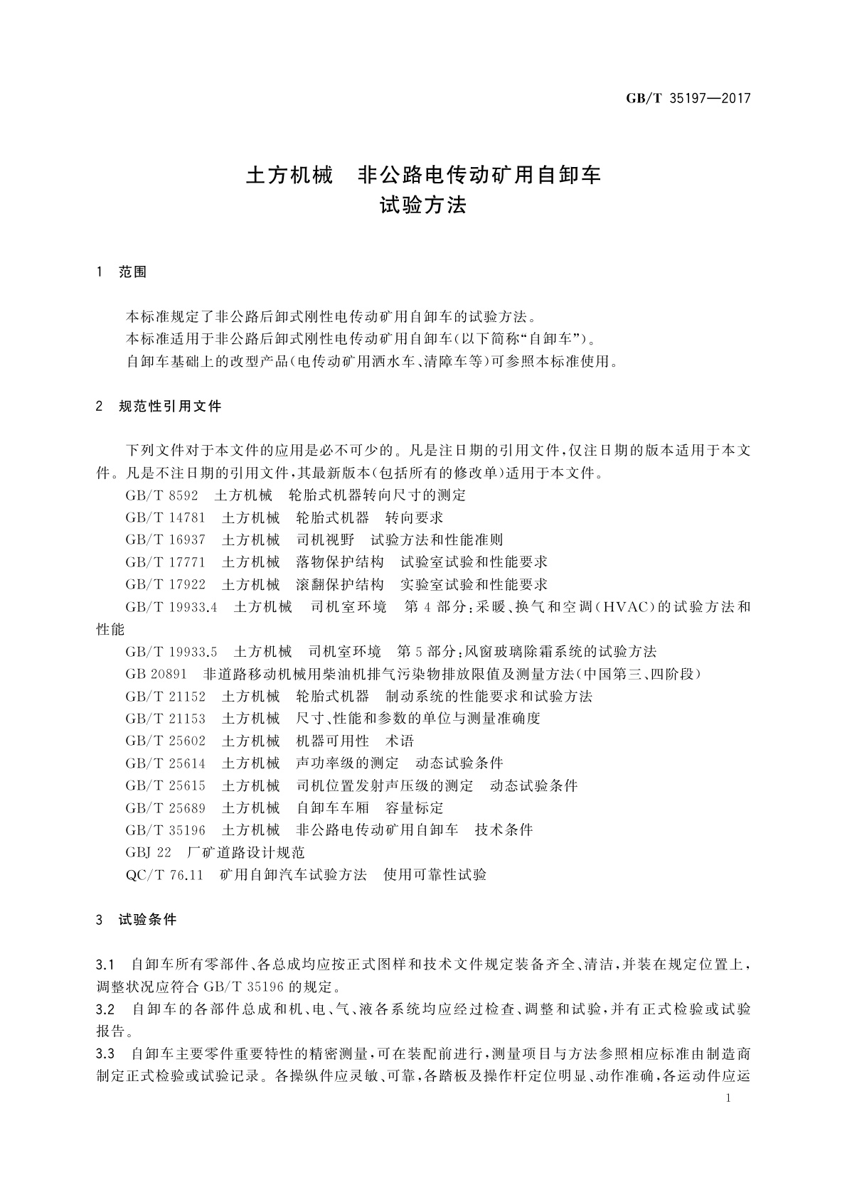 GB/T 35197-2017 土方机械　非公路电传动矿用自卸车　试验方法