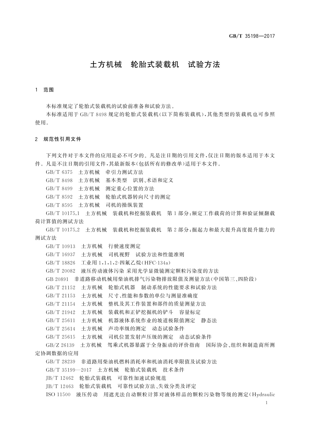 GB/T 35198-2017 土方机械　轮胎式装载机　试验方法