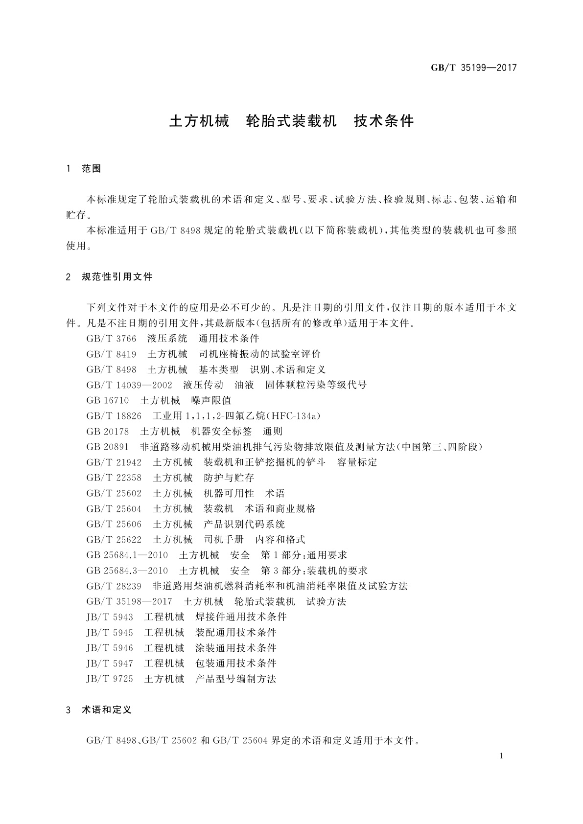 GB/T 35199-2017 土方机械　轮胎式装载机　技术条件