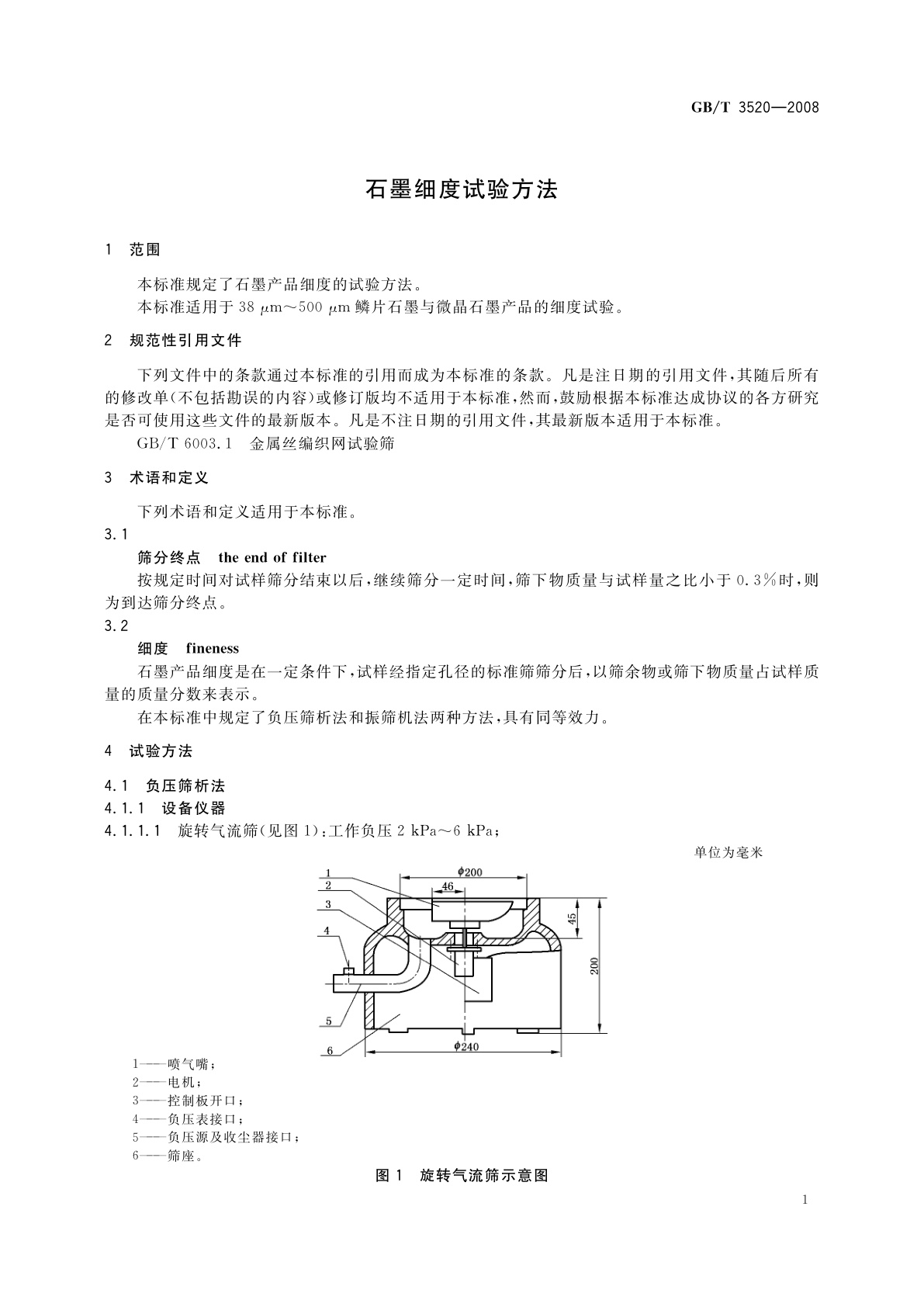 GB/T 3520-2008 石墨细度试验方法