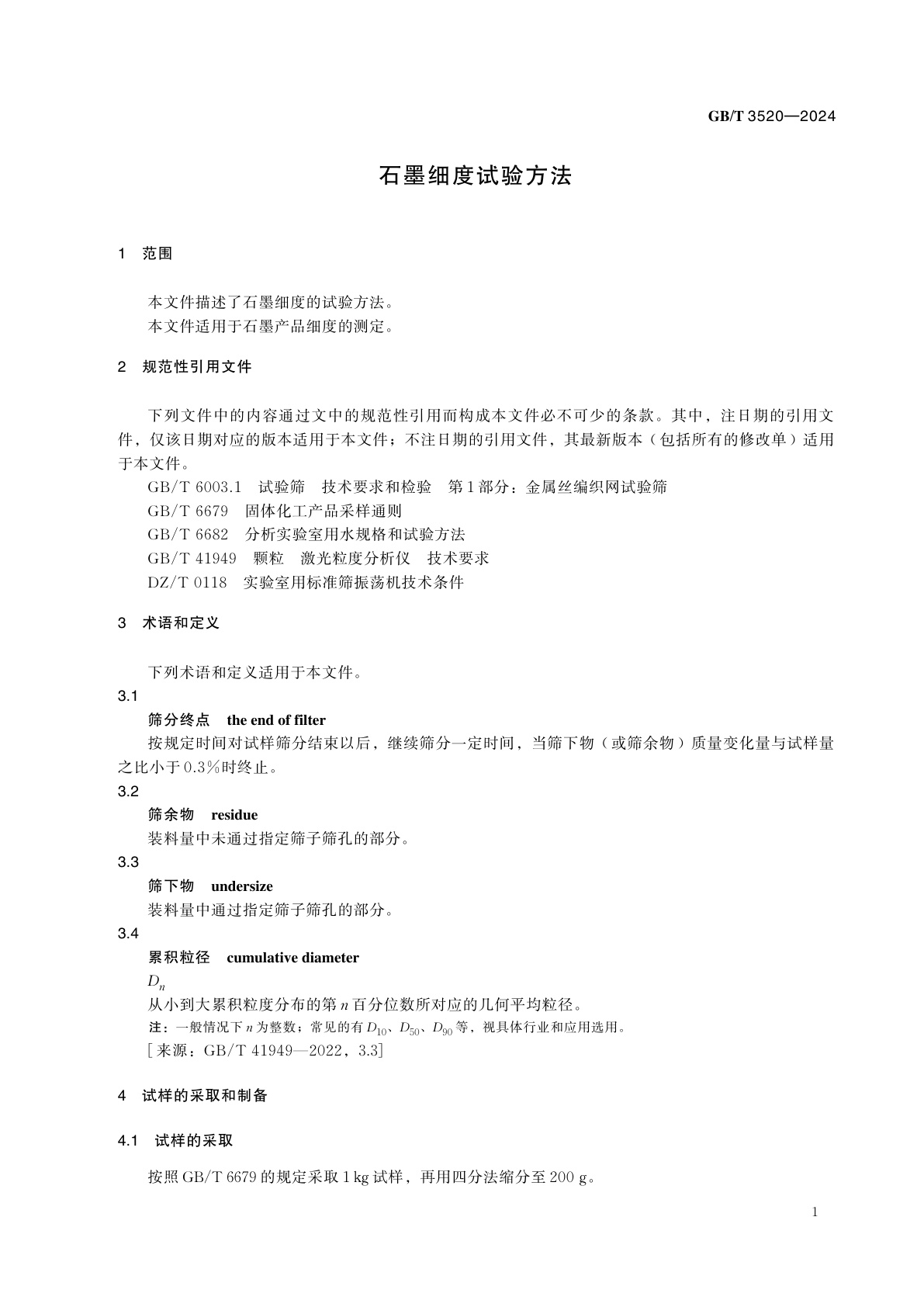 GB/T 3520-2024 石墨细度试验方法